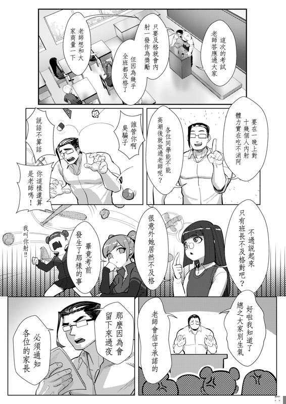 [ProudBanana] 肉棒老師第二篇 (Patreon) [Incomplete] [Decensored] 图片编号 3