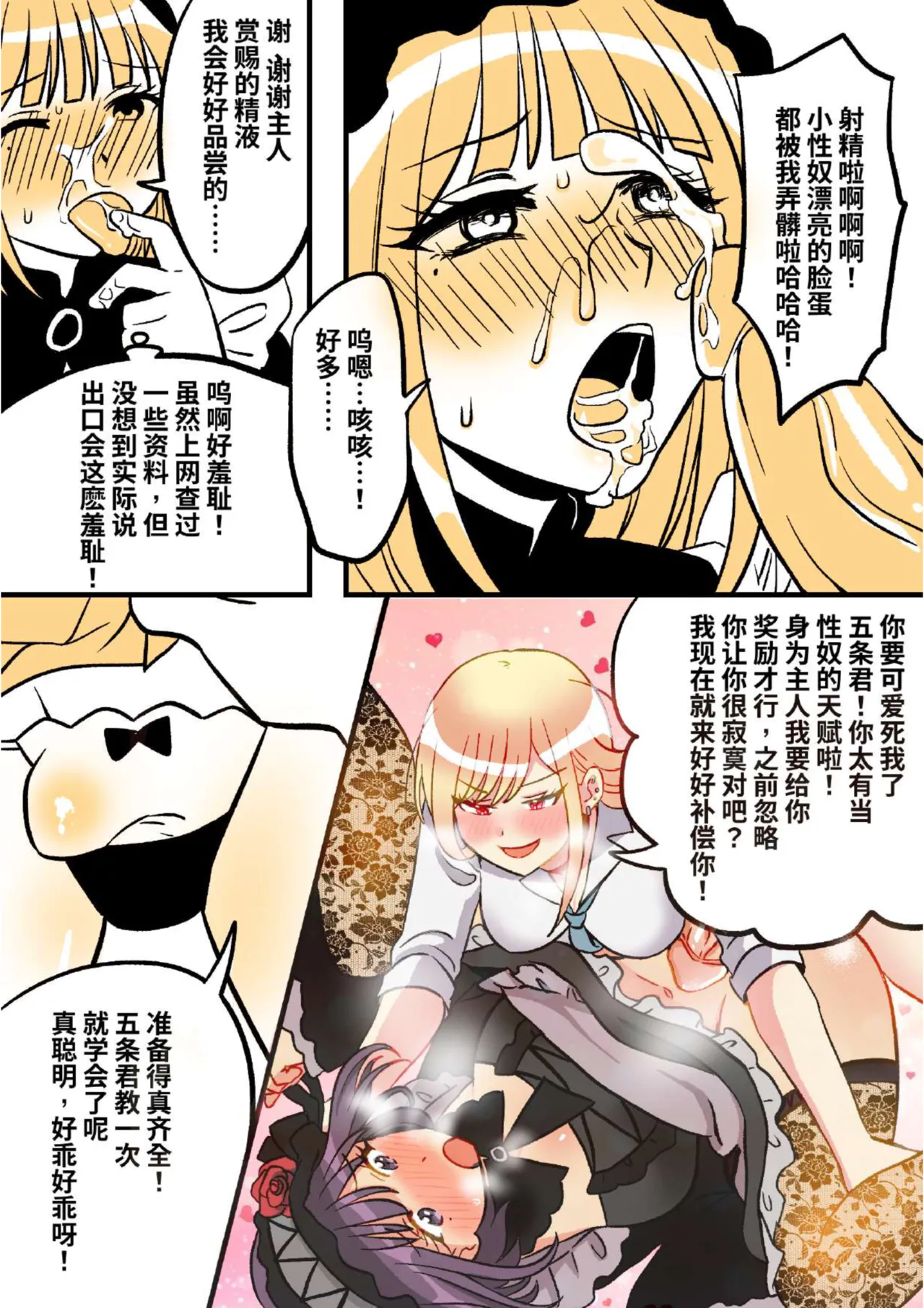 [PenguinTeaTea] My Skin Suit Darling 02 画像番号 10