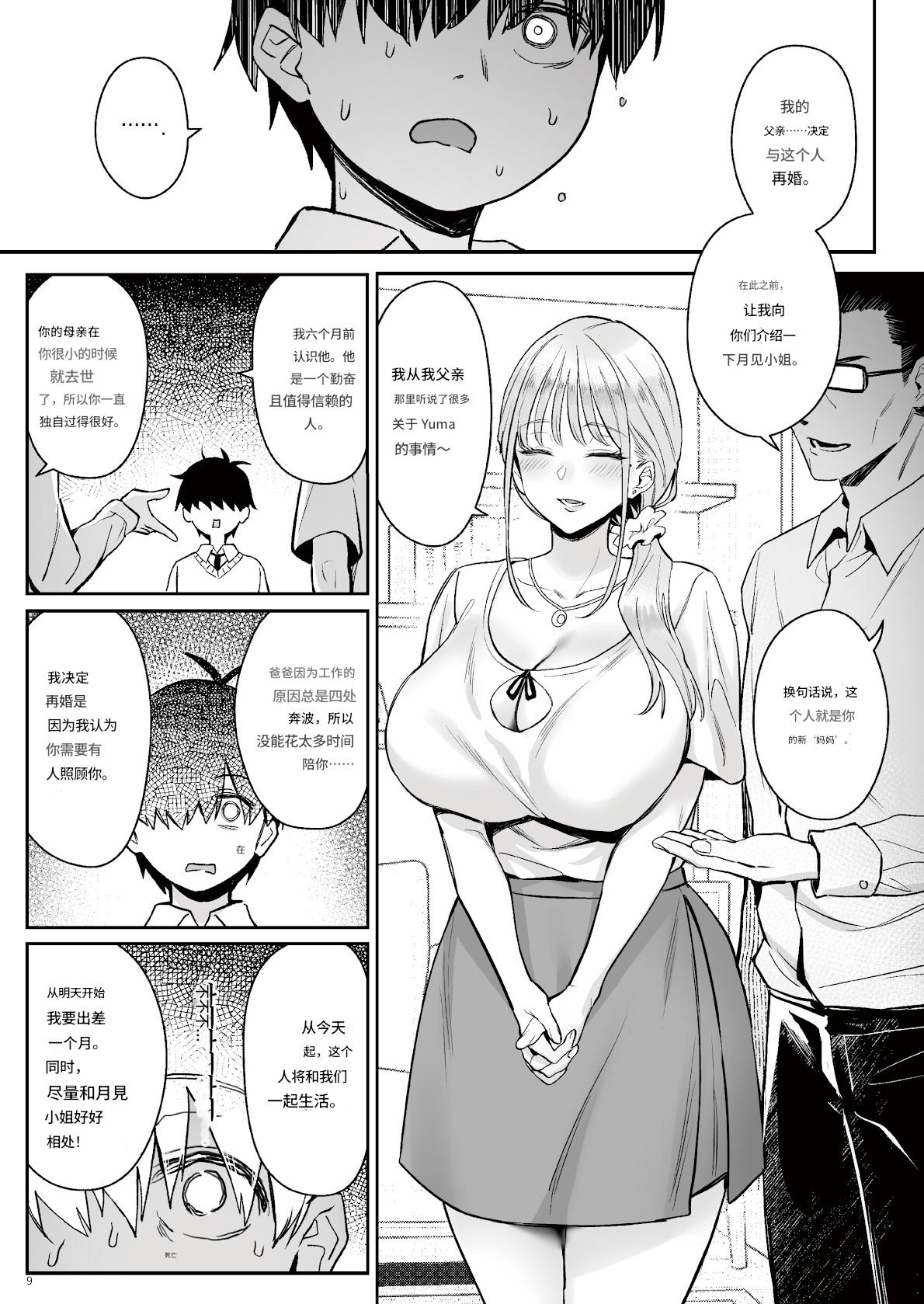 [COMEX (Zhen Lu)]  [ZH机翻]Moto Mahou Shoujo no Kazoku Banashi Tsuki [Digital] imagen número 8