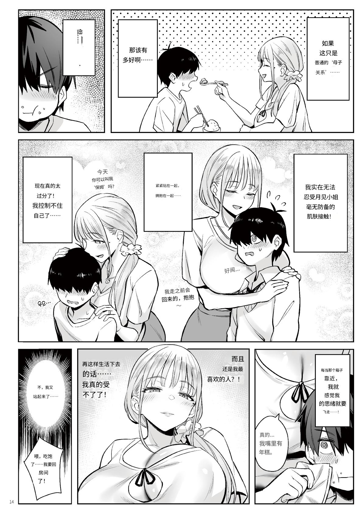 [COMEX (Zhen Lu)]  [ZH机翻]Moto Mahou Shoujo no Kazoku Banashi Tsuki [Digital] imagen número 13