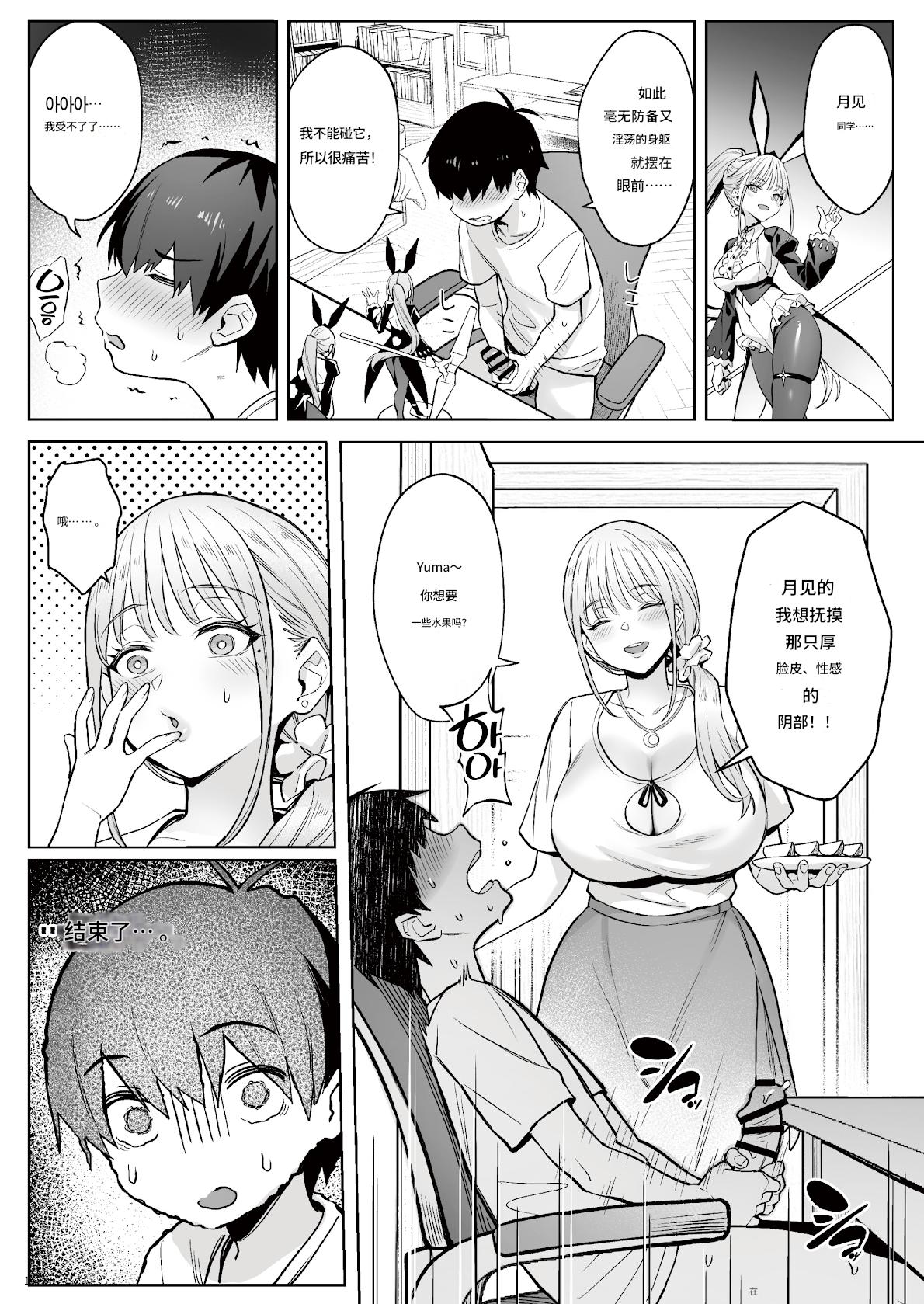 [COMEX (Zhen Lu)]  [ZH机翻]Moto Mahou Shoujo no Kazoku Banashi Tsuki [Digital] imagen número 14