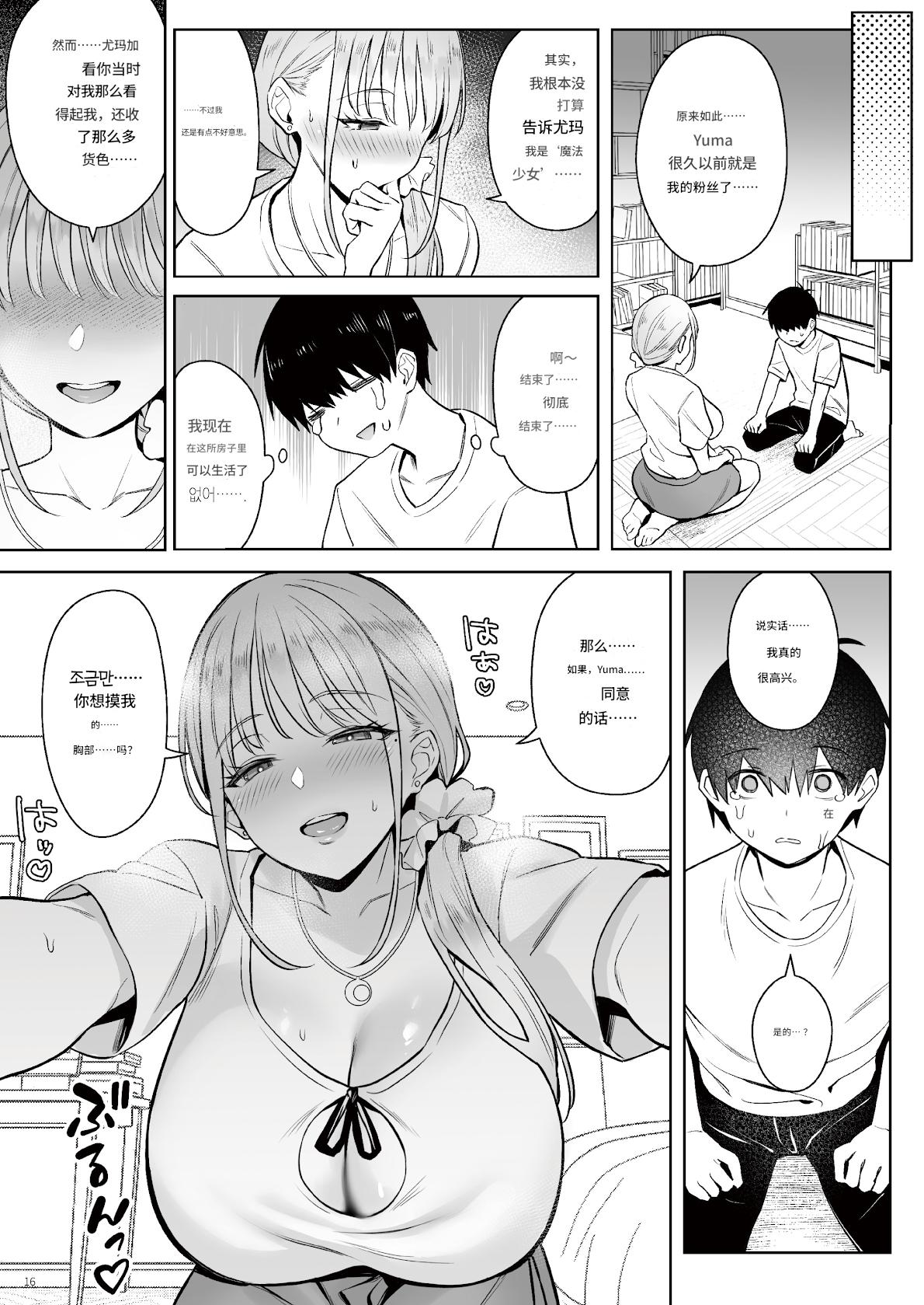 [COMEX (Zhen Lu)]  [ZH机翻]Moto Mahou Shoujo no Kazoku Banashi Tsuki [Digital] imagen número 15