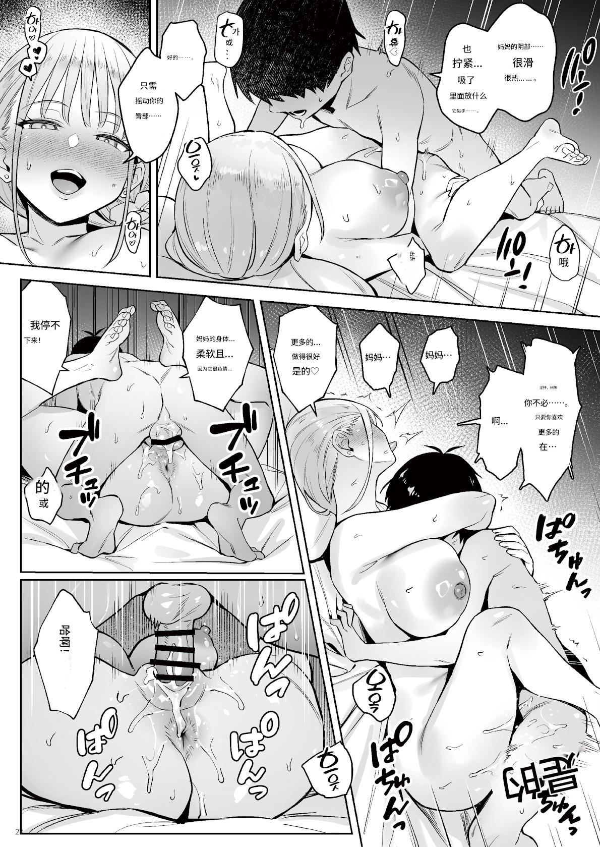 [COMEX (Zhen Lu)]  [ZH机翻]Moto Mahou Shoujo no Kazoku Banashi Tsuki [Digital] imagen número 22