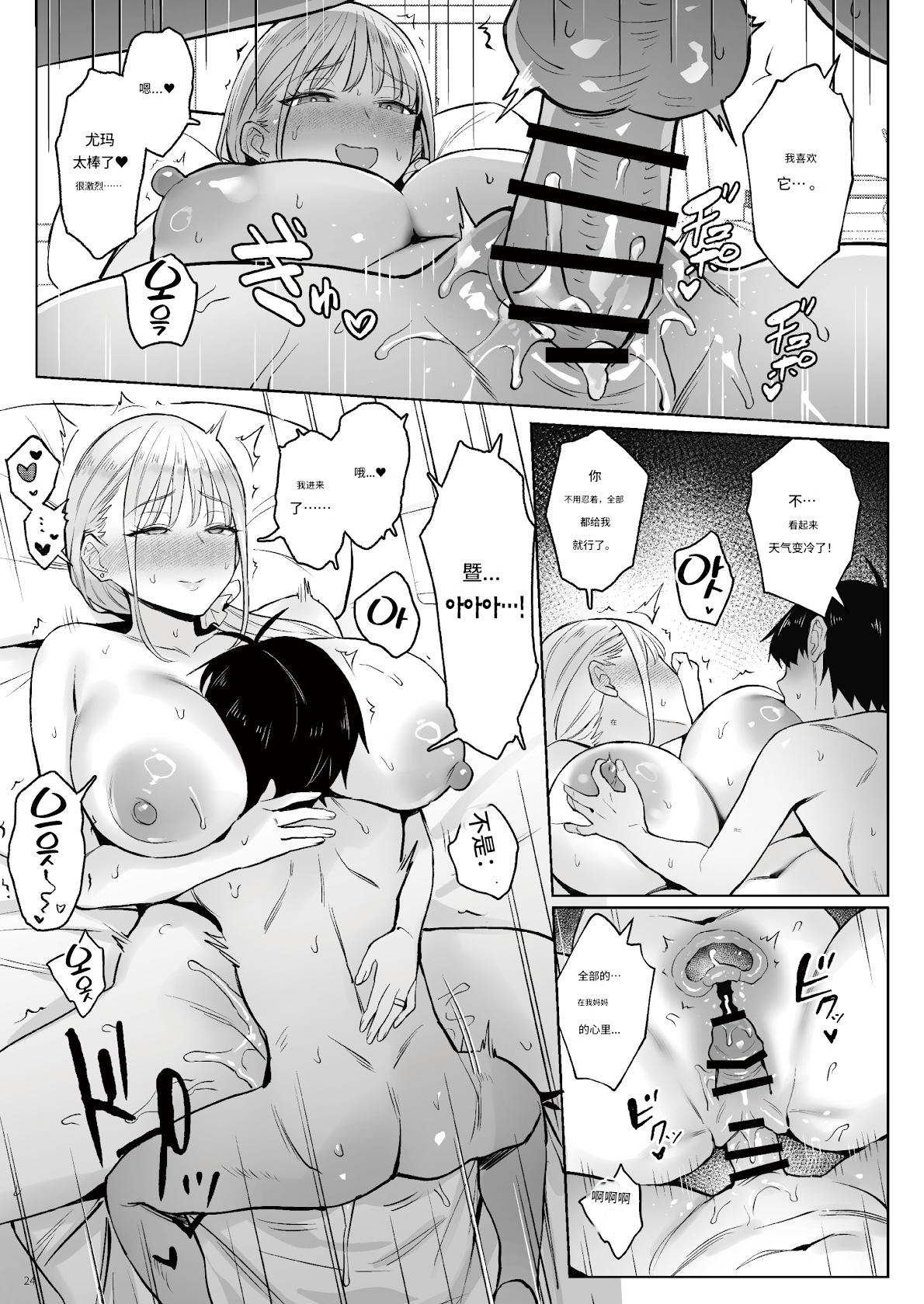 [COMEX (Zhen Lu)]  [ZH机翻]Moto Mahou Shoujo no Kazoku Banashi Tsuki [Digital] imagen número 23