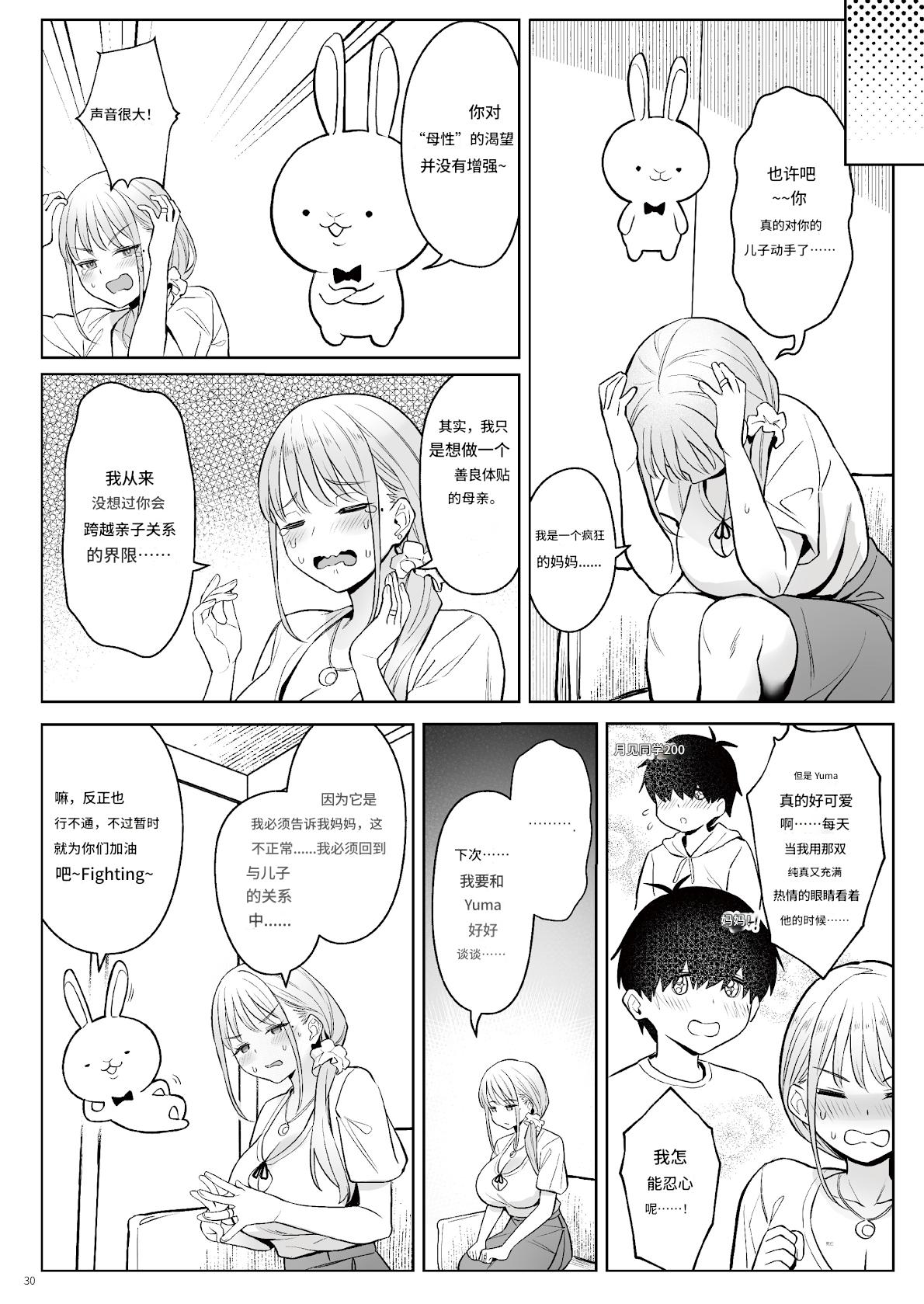 [COMEX (Zhen Lu)]  [ZH机翻]Moto Mahou Shoujo no Kazoku Banashi Tsuki [Digital] imagen número 29