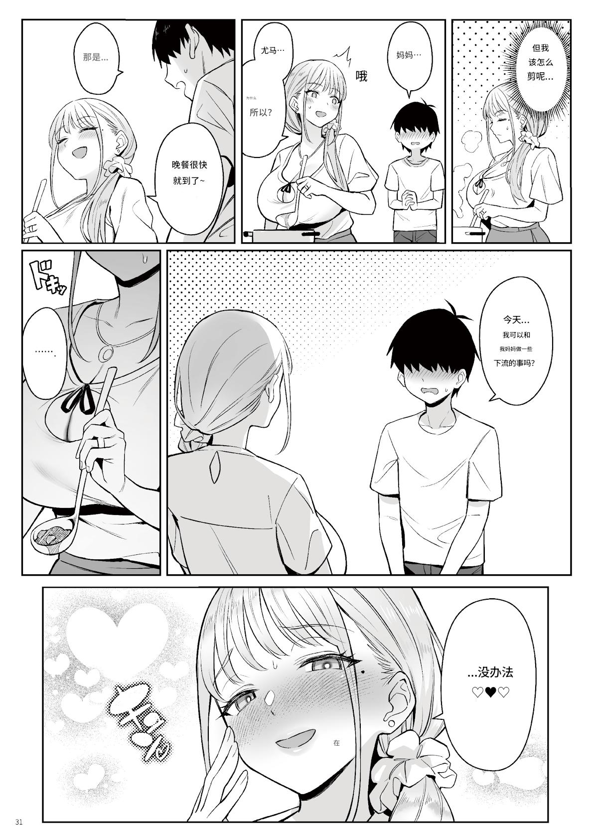 [COMEX (Zhen Lu)]  [ZH机翻]Moto Mahou Shoujo no Kazoku Banashi Tsuki [Digital] imagen número 30