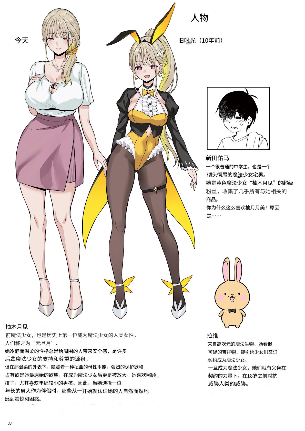 [COMEX (Zhen Lu)]  [ZH机翻]Moto Mahou Shoujo no Kazoku Banashi Tsuki [Digital] imagen número 32