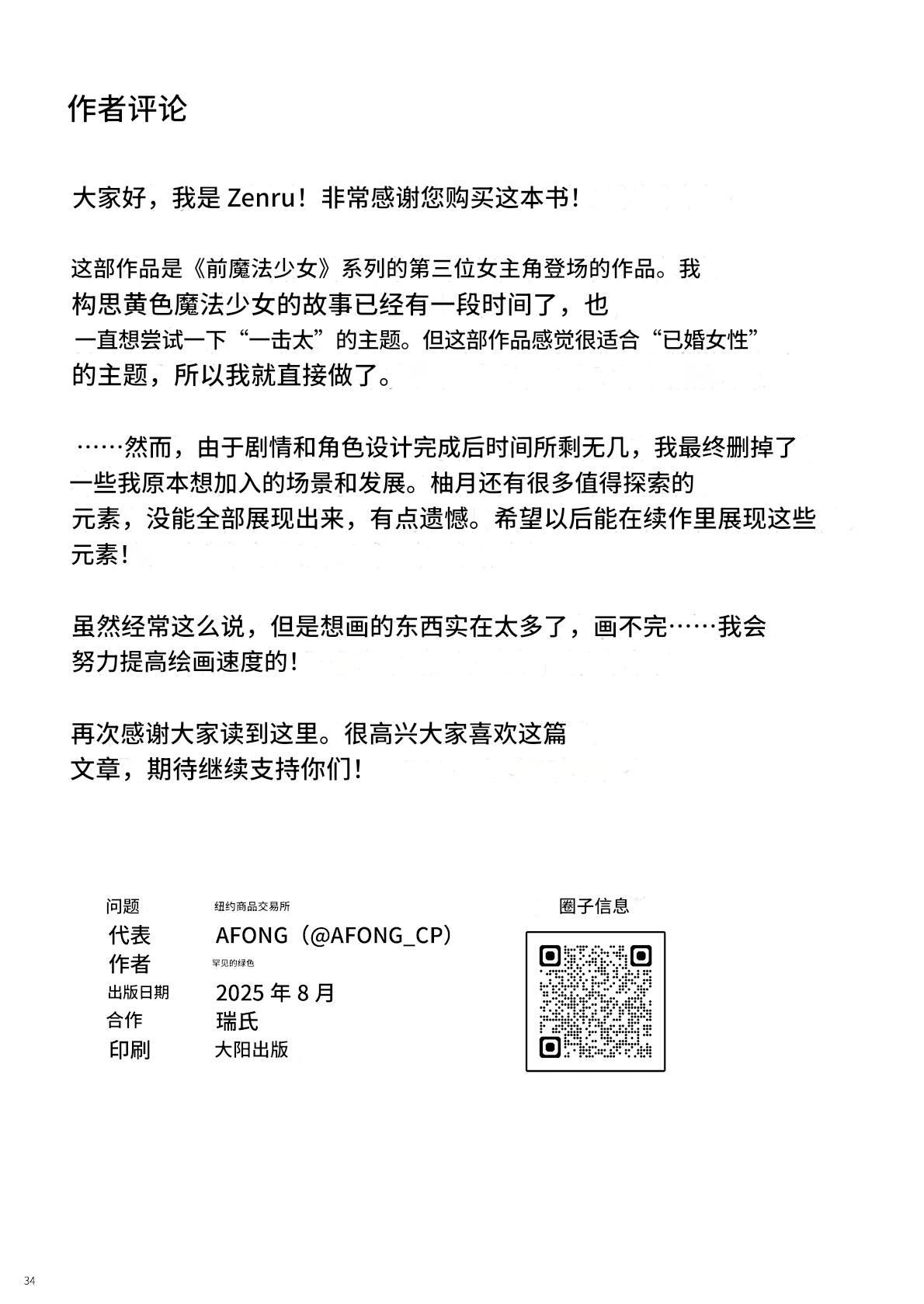 [COMEX (Zhen Lu)]  [ZH机翻]Moto Mahou Shoujo no Kazoku Banashi Tsuki [Digital] imagen número 33