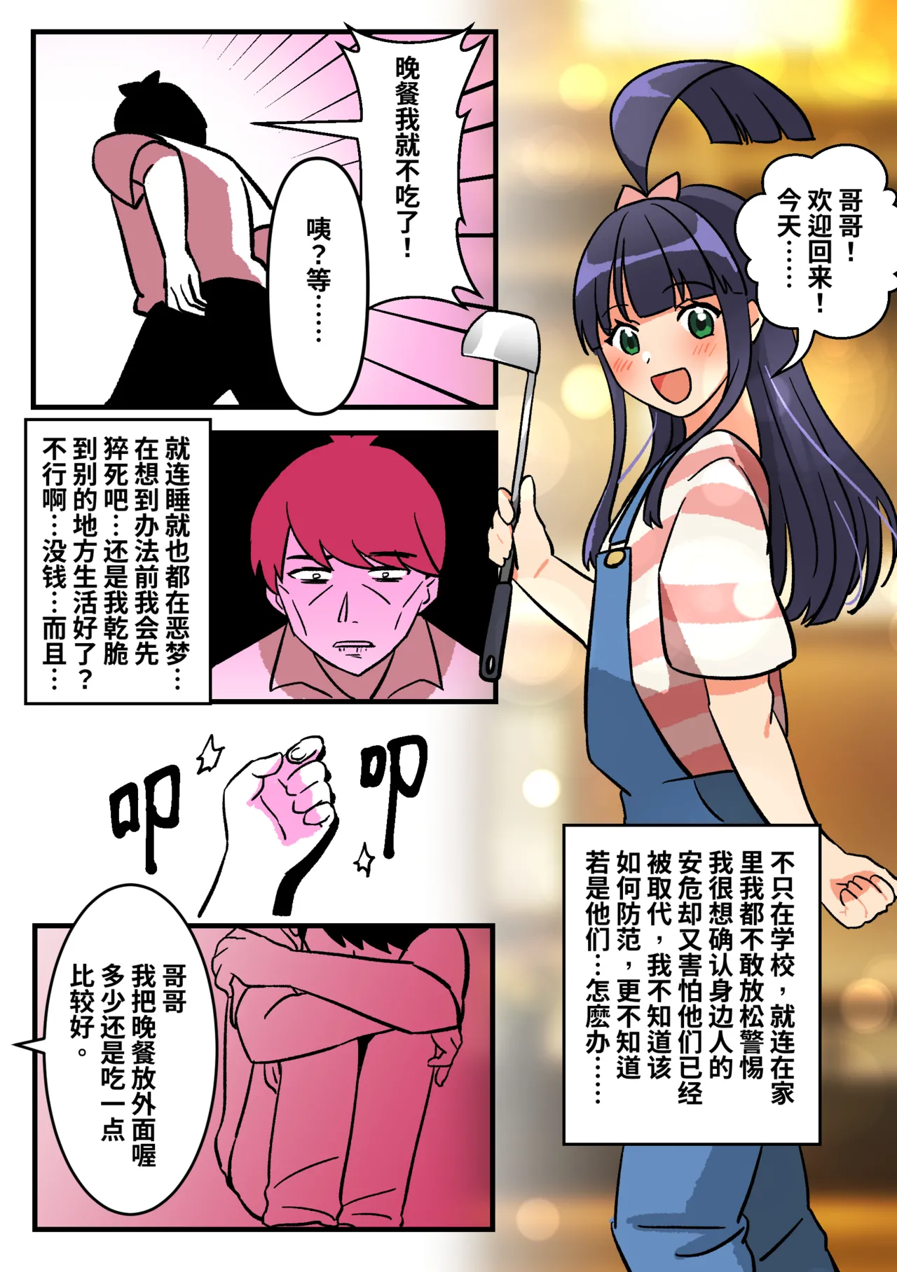 [PenguinTeaTea] Little Sister’s Comfort 02 numero di immagine  2