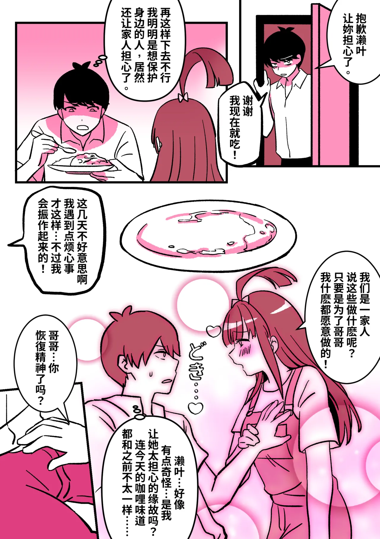 [PenguinTeaTea] Little Sister’s Comfort 02 numero di immagine  3