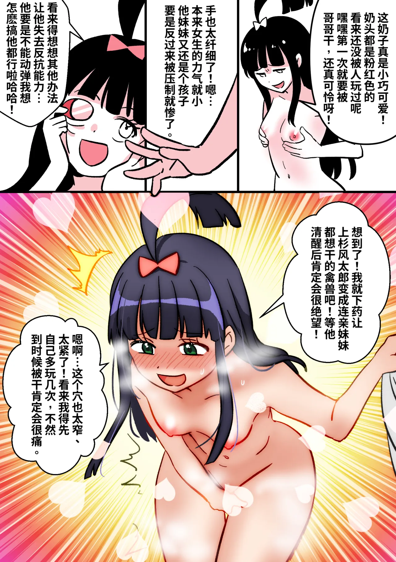 [PenguinTeaTea] Little Sister’s Comfort 02 numero di immagine  6