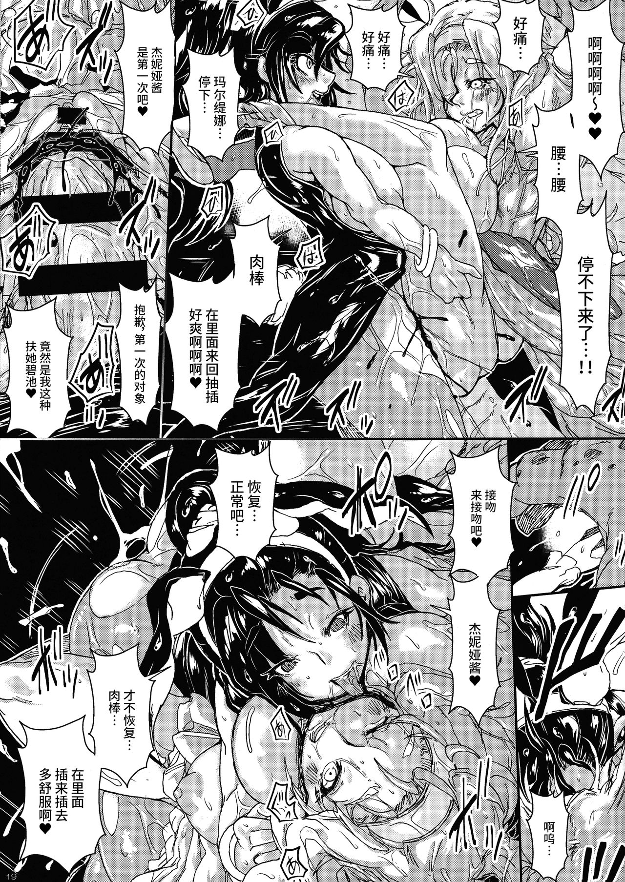 (C95) [Yuzuponz (Sakokichi)] Toraware no Senya Spectacle Ryoujoku Show ~Futanari Ishu Kan Soshite Niku Benki e~ (Dragon Quest XI) [Chinese] [不咕鸟汉化组] numero di immagine  19