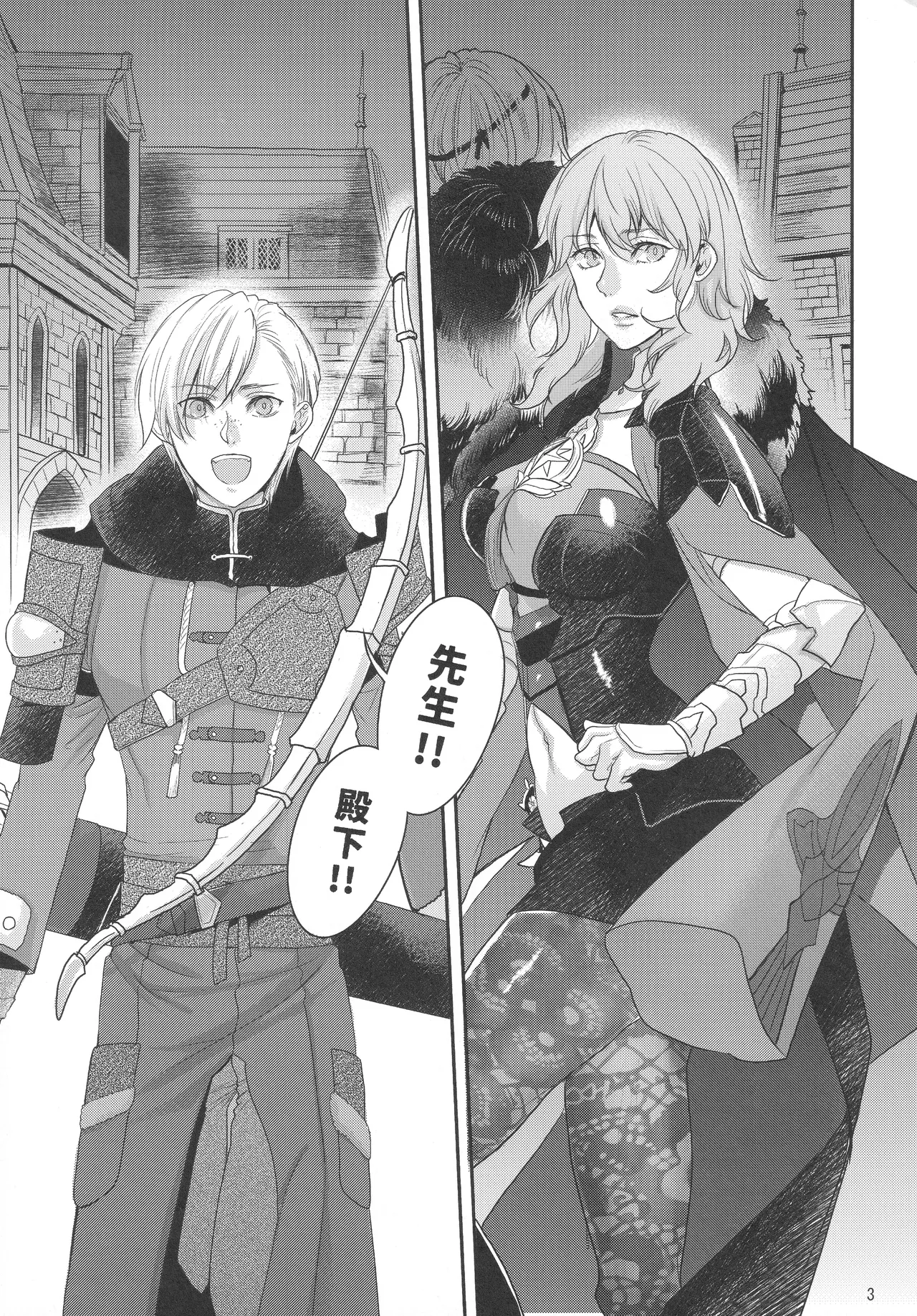 [Zero Dollars Junk (Masaki Kazuyoshi)] Shutsuran no Homare (Fire Emblem: Three Houses) 2eme image