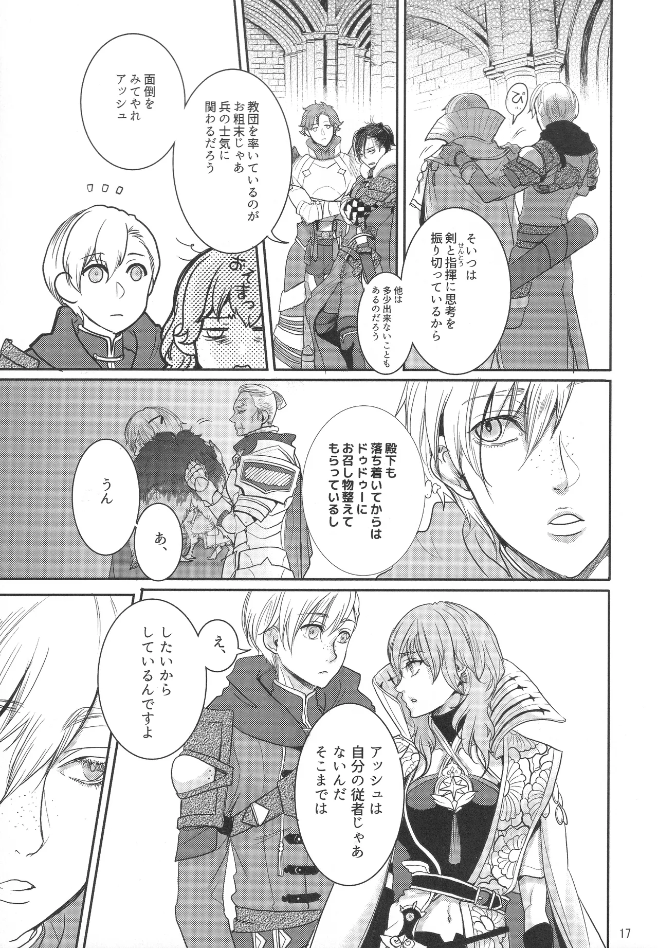 [Zero Dollars Junk (Masaki Kazuyoshi)] Shutsuran no Homare (Fire Emblem: Three Houses) 16eme image