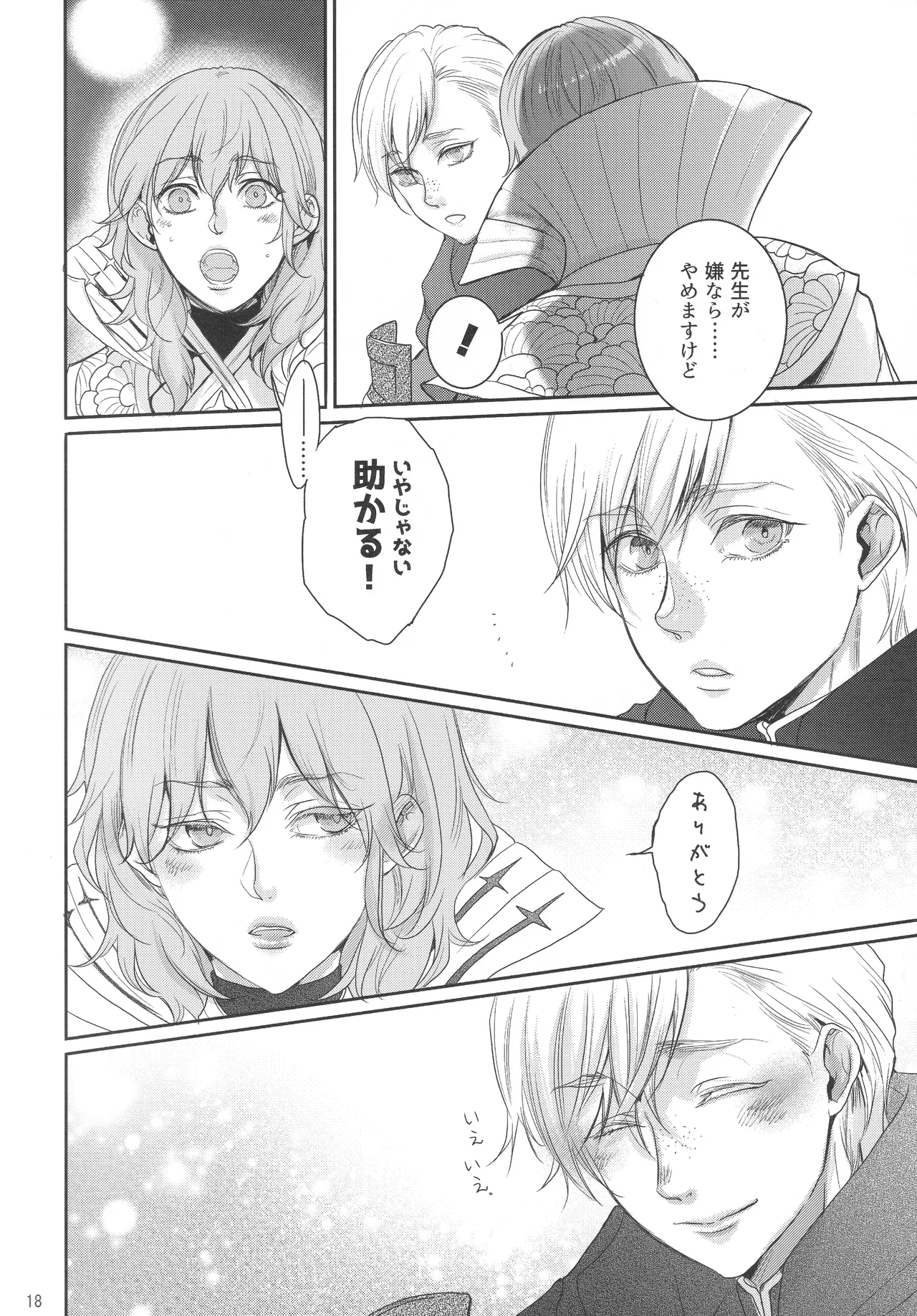 [Zero Dollars Junk (Masaki Kazuyoshi)] Shutsuran no Homare (Fire Emblem: Three Houses) 17eme image