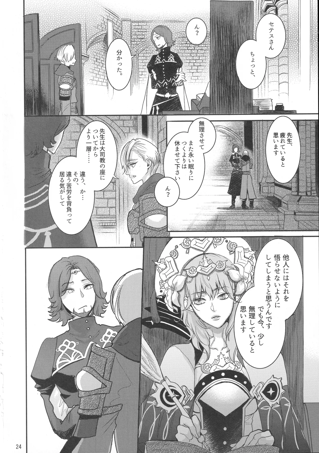 [Zero Dollars Junk (Masaki Kazuyoshi)] Shutsuran no Homare (Fire Emblem: Three Houses) 23eme image