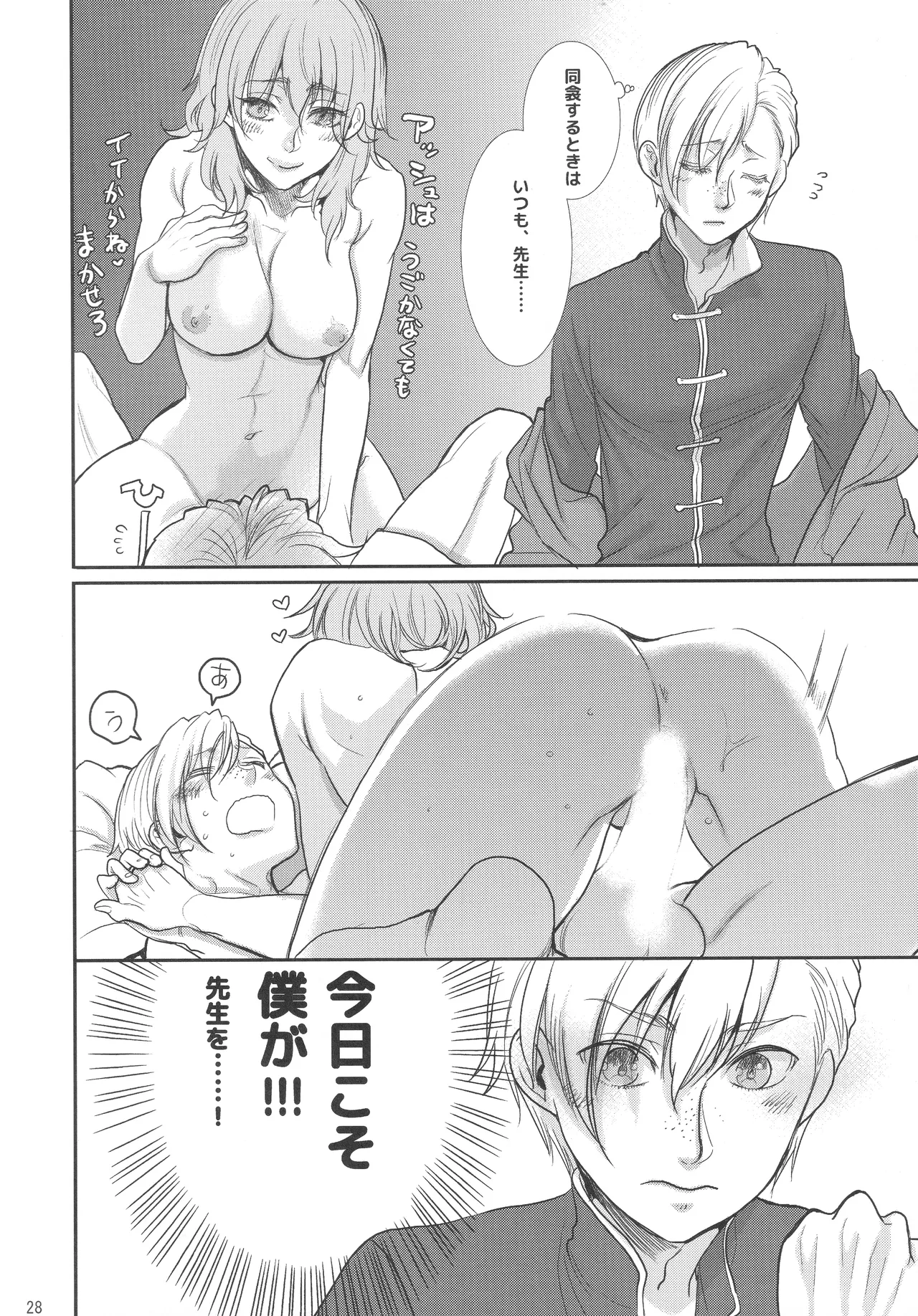 [Zero Dollars Junk (Masaki Kazuyoshi)] Shutsuran no Homare (Fire Emblem: Three Houses) 27eme image