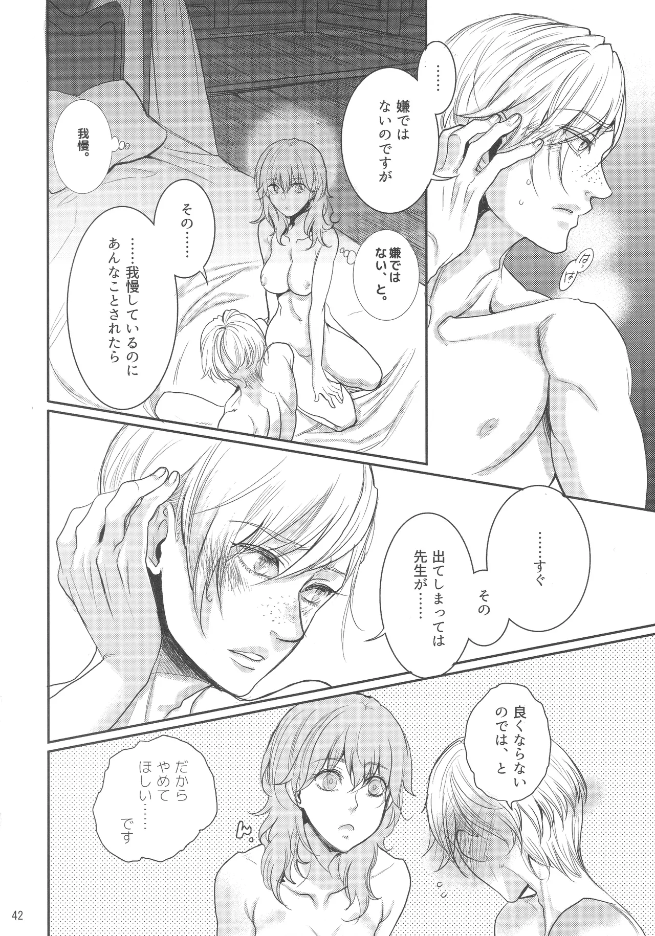 [Zero Dollars Junk (Masaki Kazuyoshi)] Shutsuran no Homare (Fire Emblem: Three Houses) 41eme image