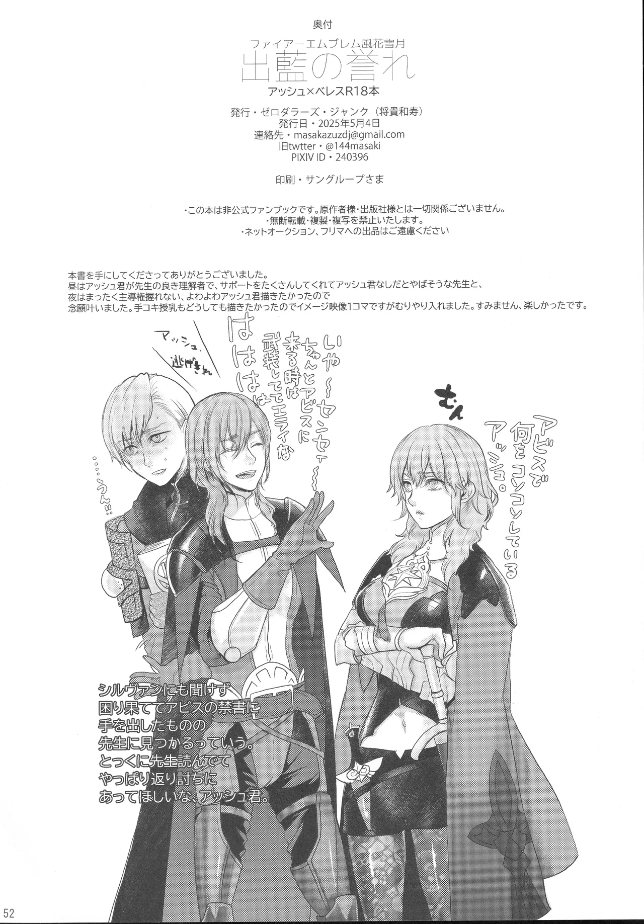 [Zero Dollars Junk (Masaki Kazuyoshi)] Shutsuran no Homare (Fire Emblem: Three Houses) 51eme image