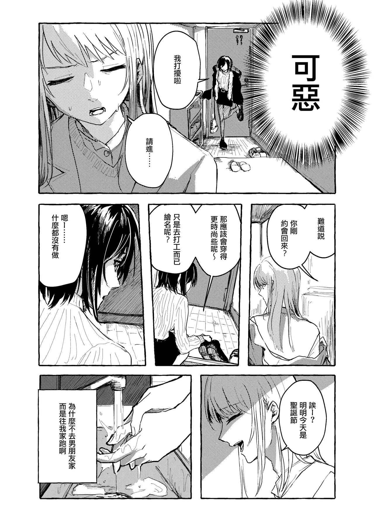 [Protean Sound4] [Iikamo! (Kamoyoshi)] order take miss (Project Sekai) [Chinese] [EM個人漢化] [Digital] 5eme image