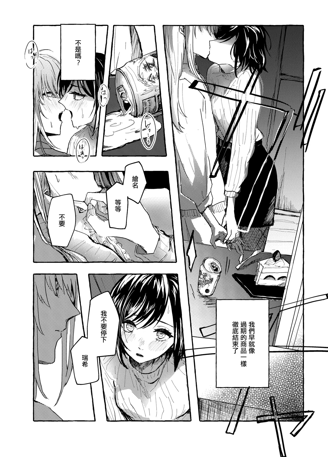 [Protean Sound4] [Iikamo! (Kamoyoshi)] order take miss (Project Sekai) [Chinese] [EM個人漢化] [Digital] 7eme image