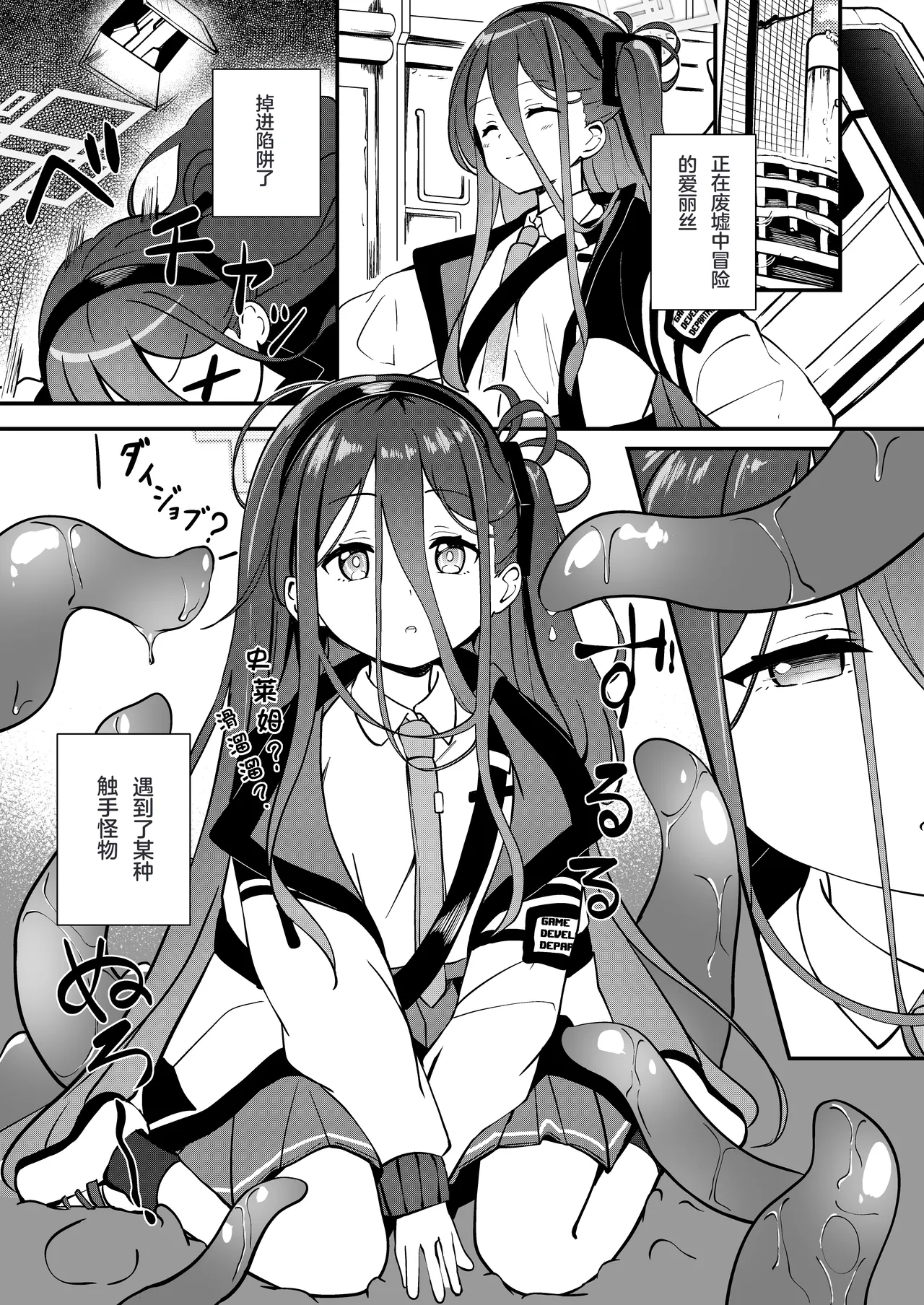 [Inharmonicity (Hotokenoza)] Shokushin Kaihatsu (Blue Archive) [Chinese] [Digital] imagen número 3