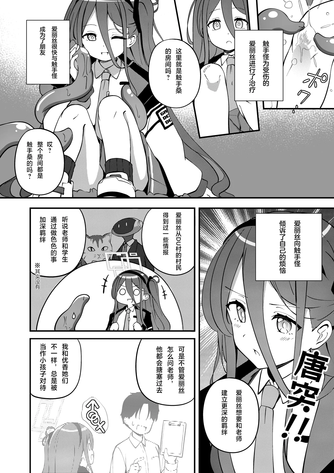 [Inharmonicity (Hotokenoza)] Shokushin Kaihatsu (Blue Archive) [Chinese] [Digital] imagen número 4