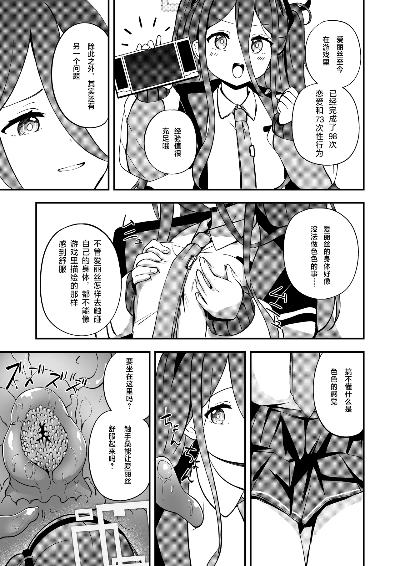 [Inharmonicity (Hotokenoza)] Shokushin Kaihatsu (Blue Archive) [Chinese] [Digital] imagen número 5