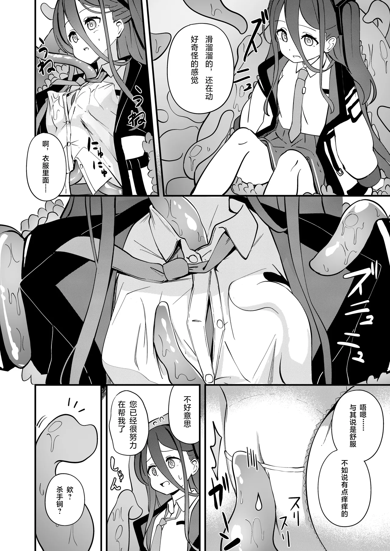 [Inharmonicity (Hotokenoza)] Shokushin Kaihatsu (Blue Archive) [Chinese] [Digital] imagen número 6