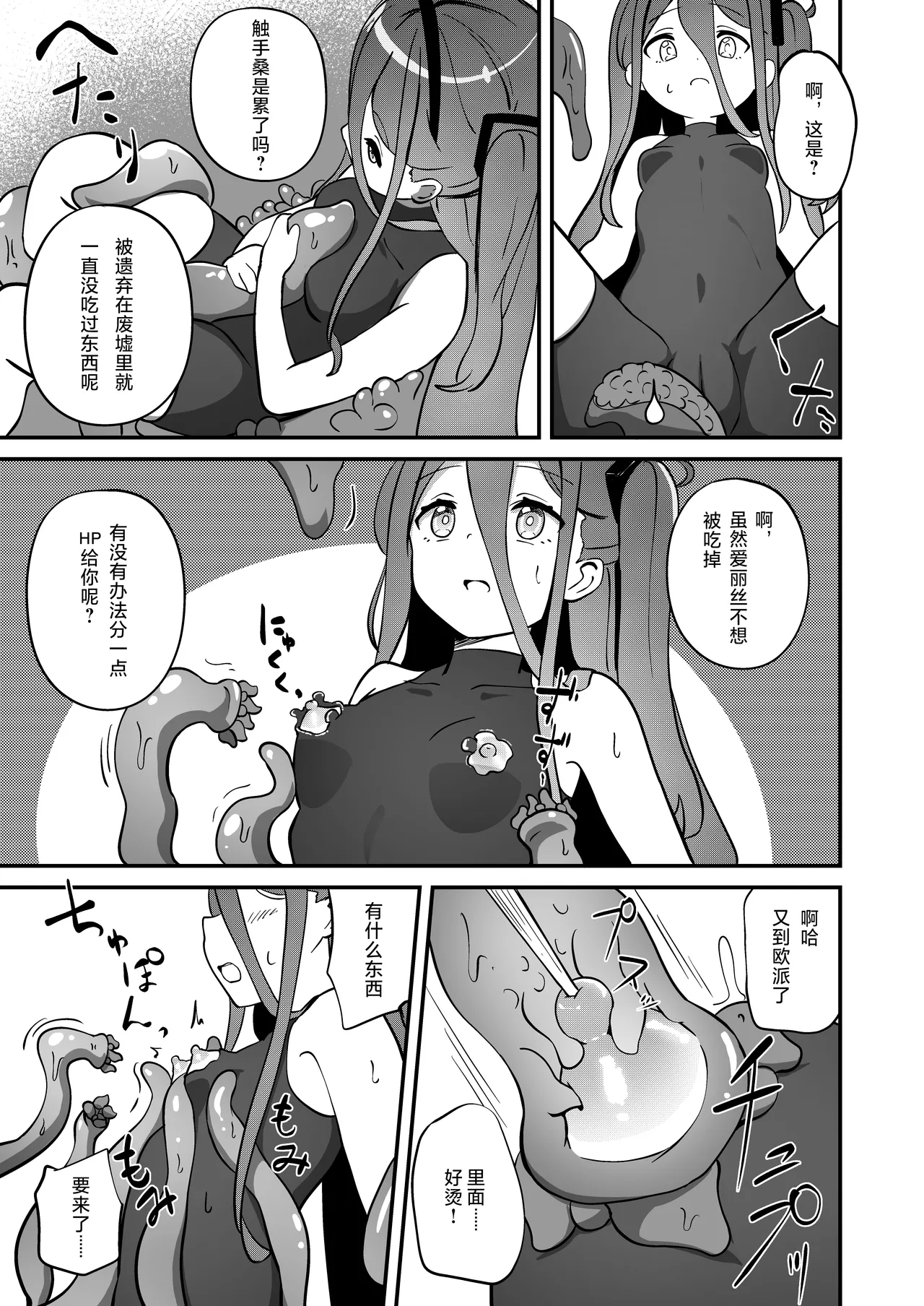 [Inharmonicity (Hotokenoza)] Shokushin Kaihatsu (Blue Archive) [Chinese] [Digital] imagen número 15