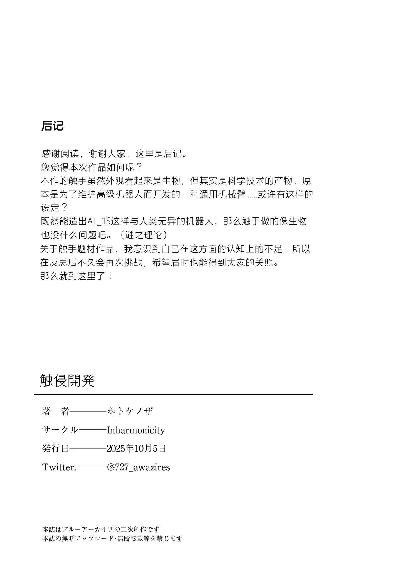 [Inharmonicity (Hotokenoza)] Shokushin Kaihatsu (Blue Archive) [Chinese] [Digital] imagen número 22