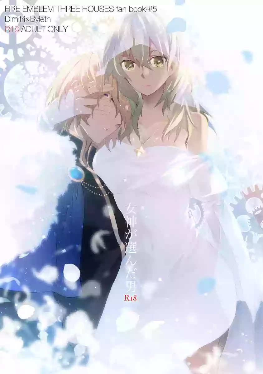 ( from1to7 )kc) XX shinakereba de rarenai heya(Fire Emblem: Three Houses) [Sample]