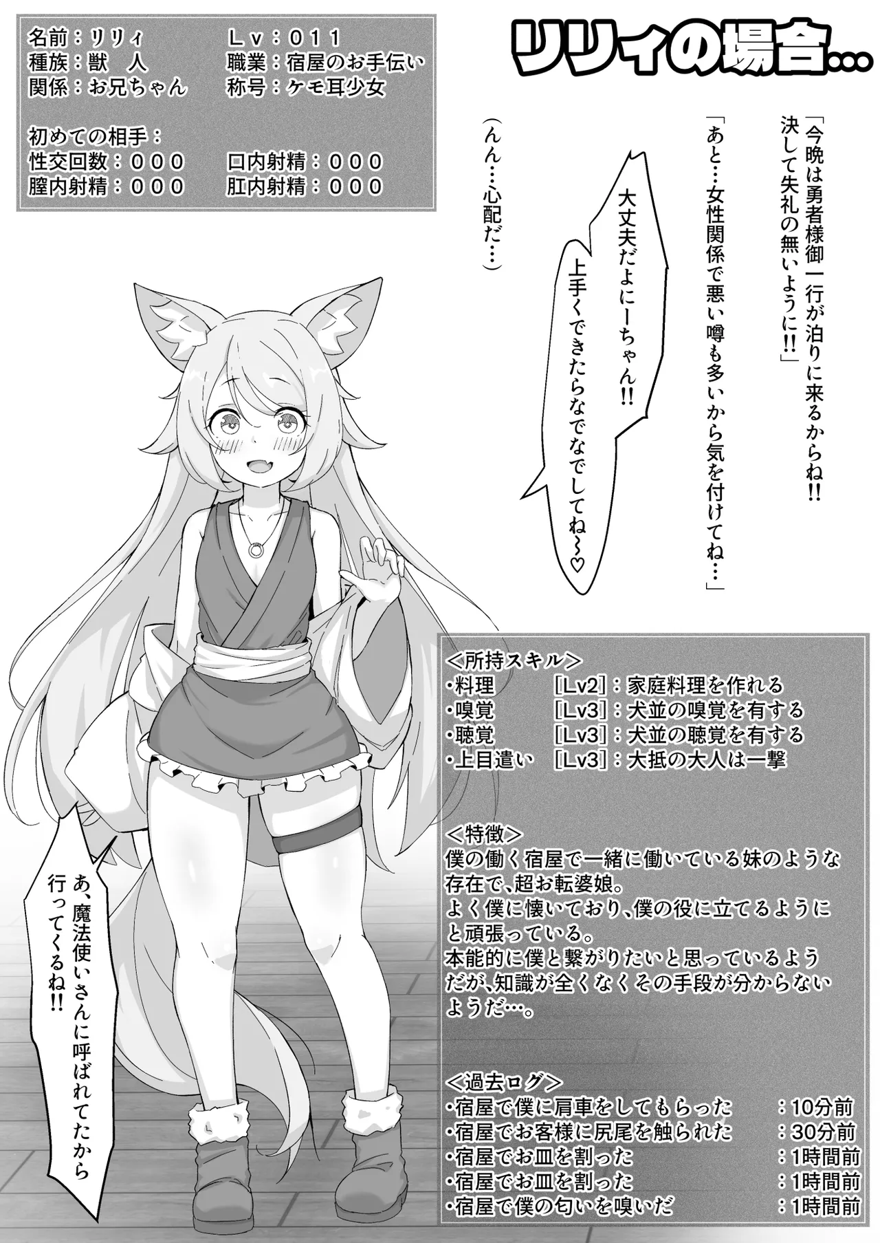 [ねちょすけ (しじみ)] NTR チ♡ポ INN ~大切な人たちのステータスが受精済みになっていた件~ 이미지 번호 3