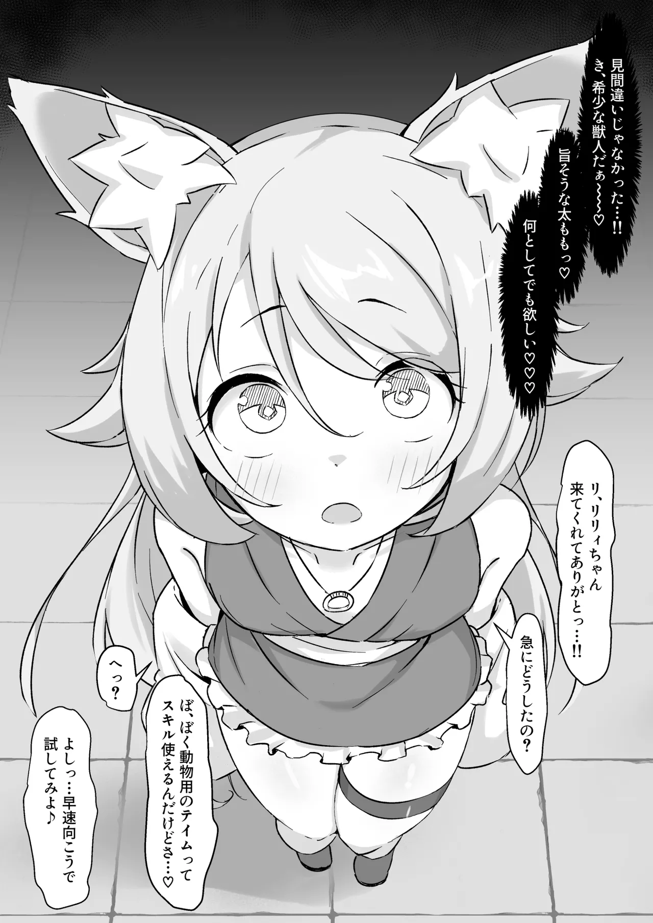 [ねちょすけ (しじみ)] NTR チ♡ポ INN ~大切な人たちのステータスが受精済みになっていた件~ 이미지 번호 4