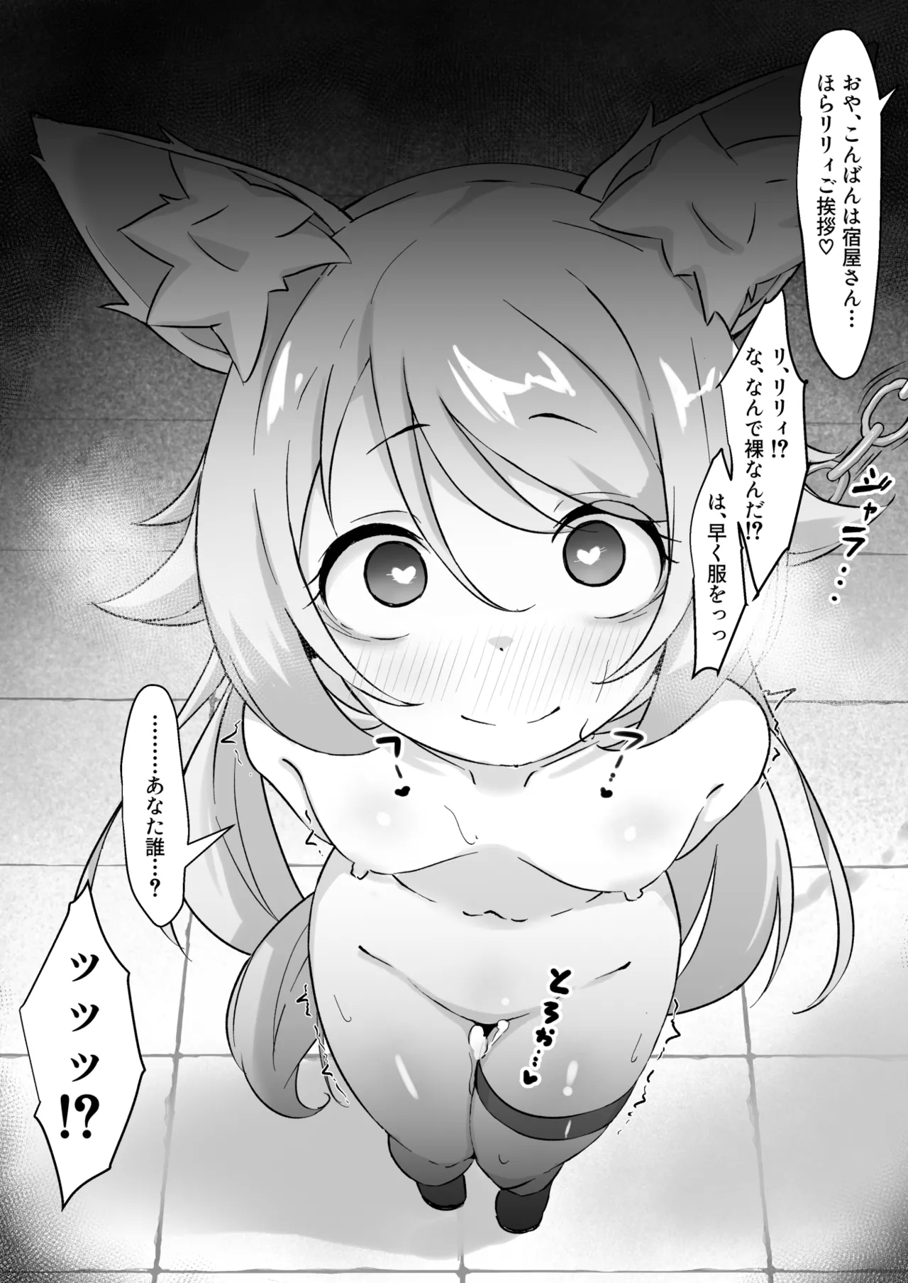 [ねちょすけ (しじみ)] NTR チ♡ポ INN ~大切な人たちのステータスが受精済みになっていた件~ 이미지 번호 15