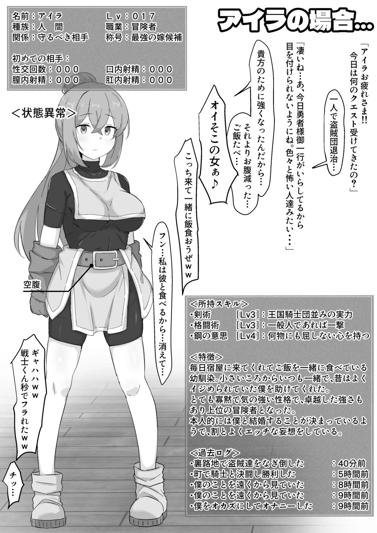 [ねちょすけ (しじみ)] NTR チ♡ポ INN ~大切な人たちのステータスが受精済みになっていた件~ 이미지 번호 17