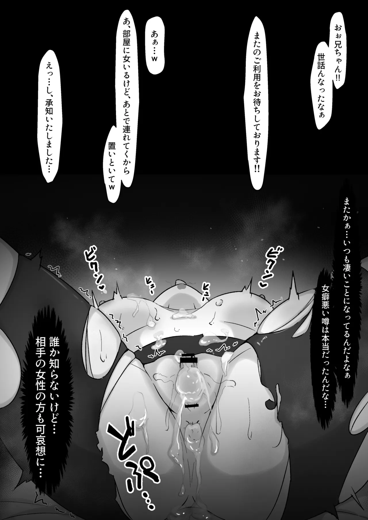 [ねちょすけ (しじみ)] NTR チ♡ポ INN ~大切な人たちのステータスが受精済みになっていた件~ 이미지 번호 28