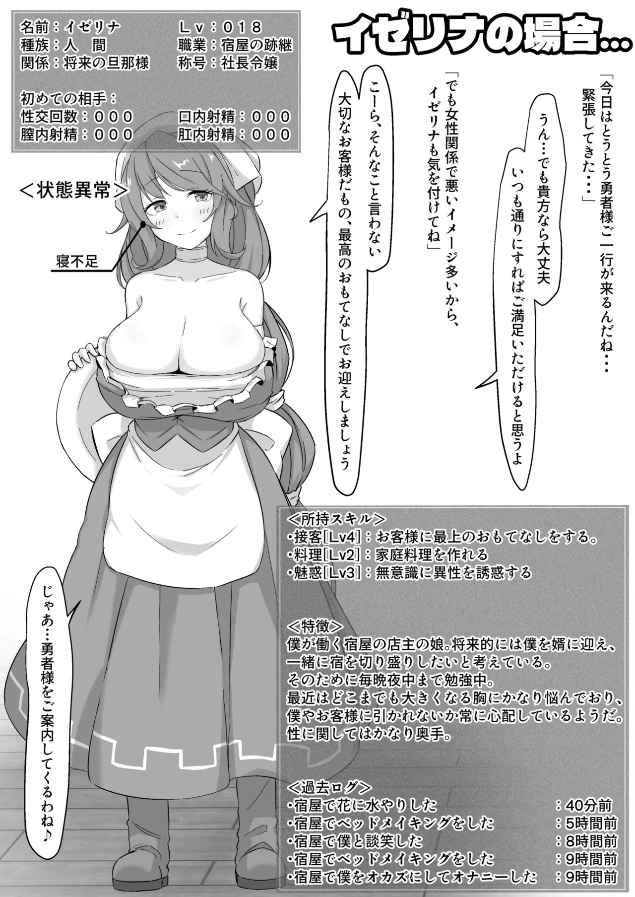 [ねちょすけ (しじみ)] NTR チ♡ポ INN ~大切な人たちのステータスが受精済みになっていた件~ 이미지 번호 30