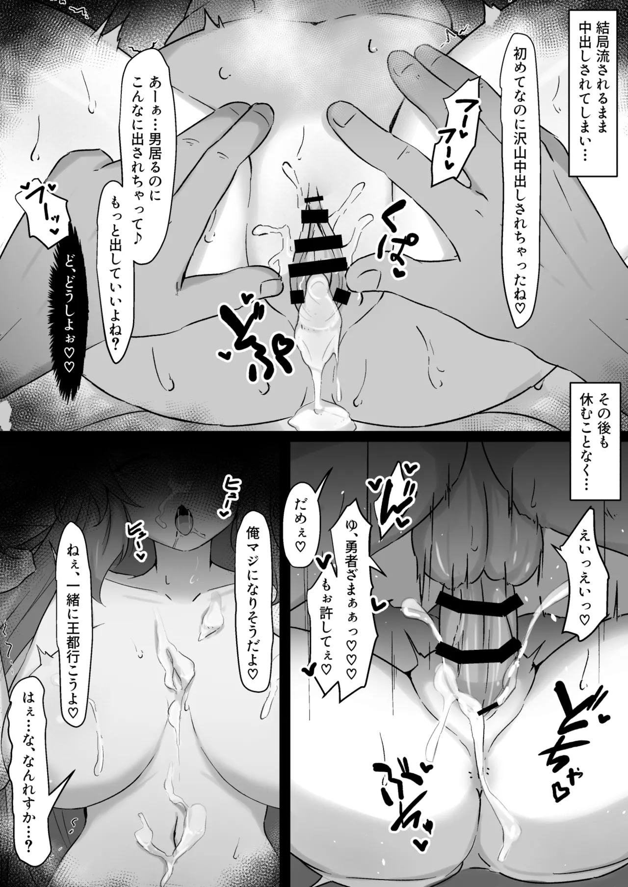 [ねちょすけ (しじみ)] NTR チ♡ポ INN ~大切な人たちのステータスが受精済みになっていた件~ 이미지 번호 39