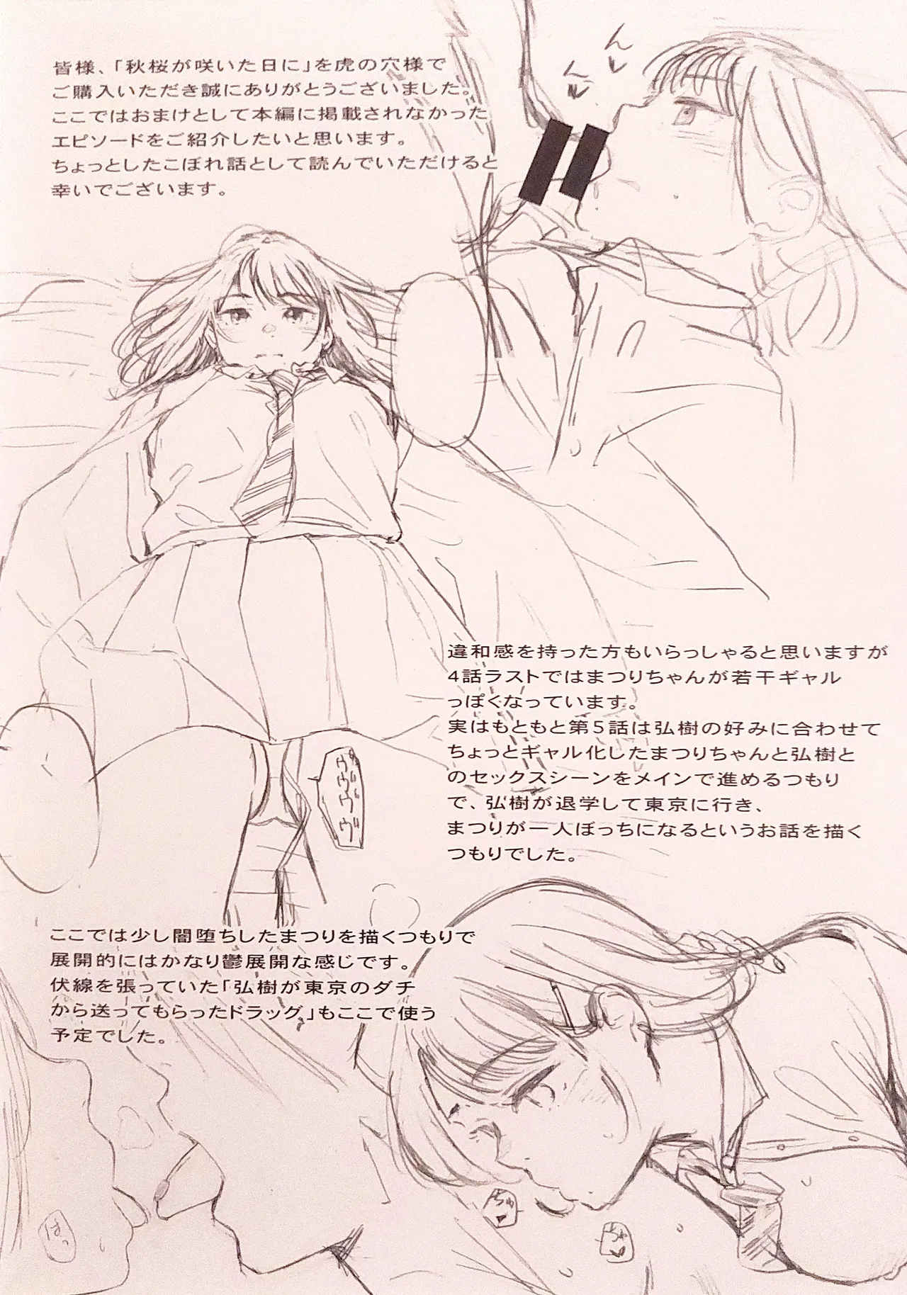 [Arai Kei] Cosmos ga Saita hi ni Toranoana Tokuten 4P Leaflet 图片编号 2