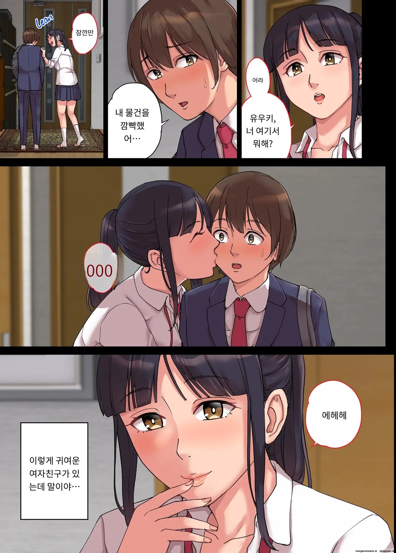 여자친구의 엄마는 내 섹파.. [A.I 번역] image number 80