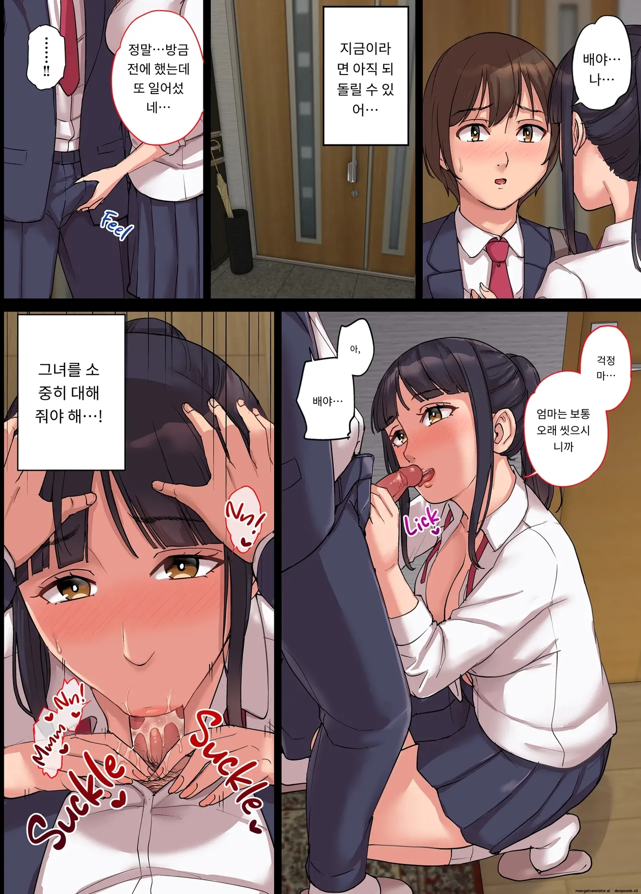 여자친구의 엄마는 내 섹파.. [A.I 번역] image number 81