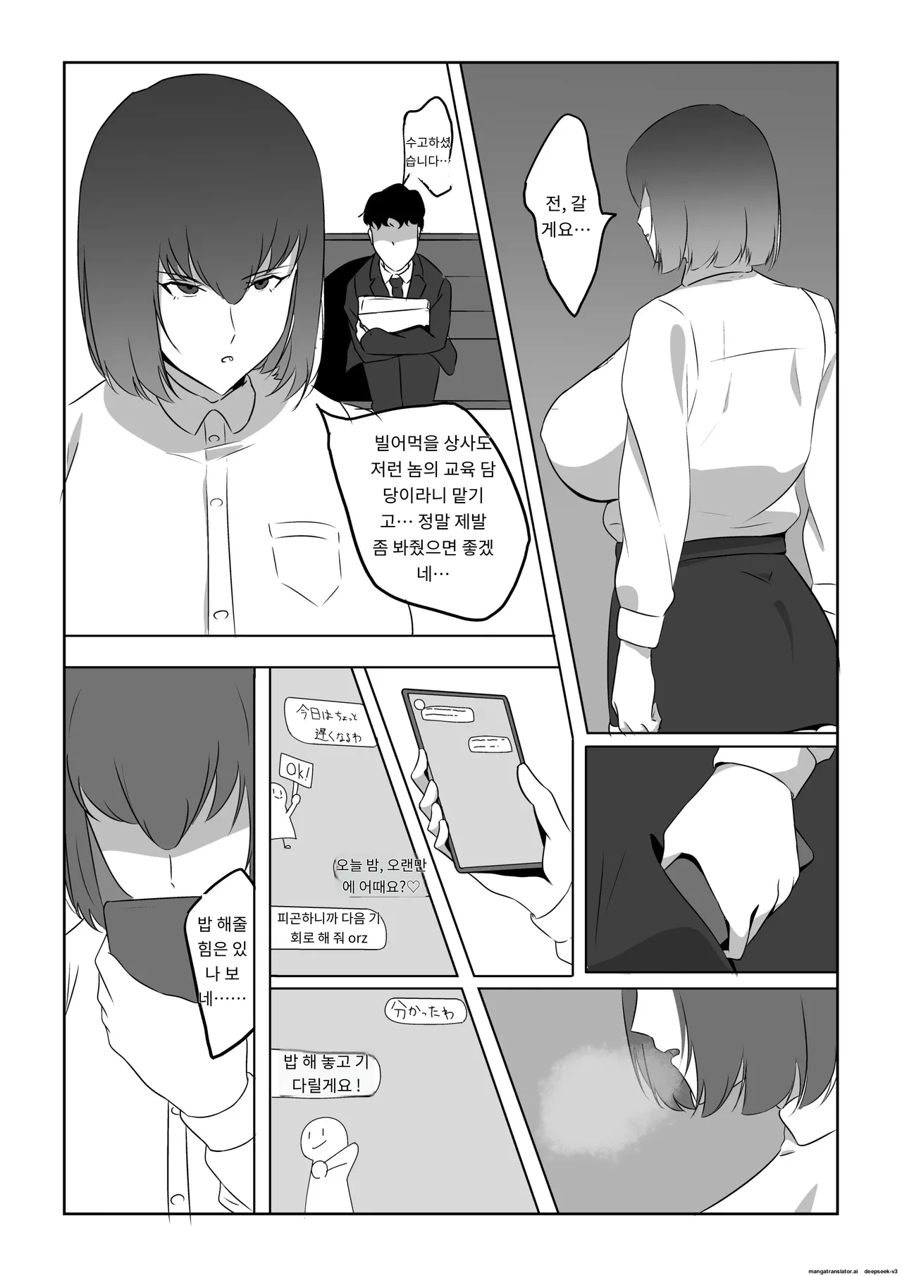 정액 중독인 유부녀, 정력이 넘치는 거대한 성기를 가진 남자를 찾아낸다. [A.I 번역] 이미지 번호 12