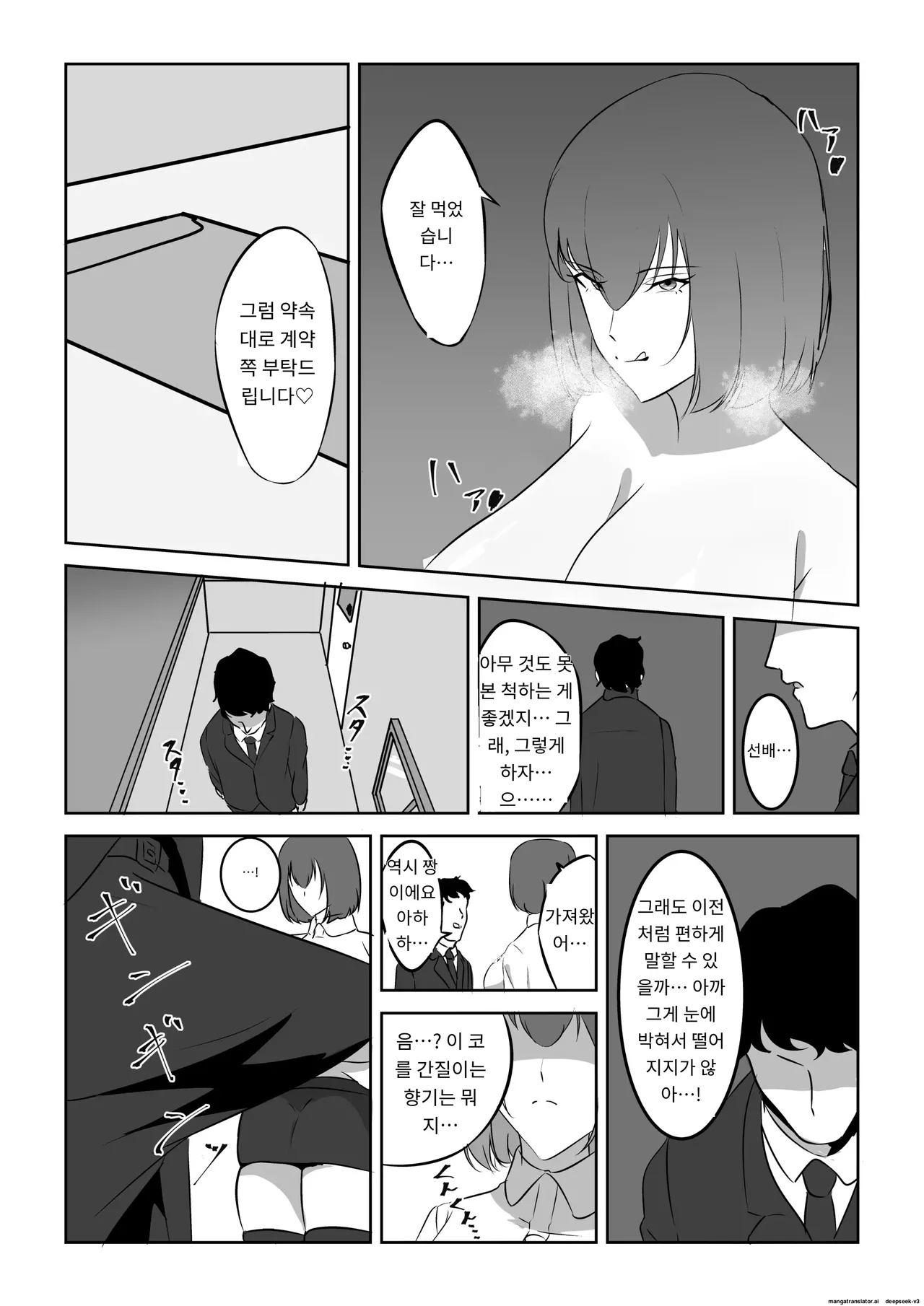 정액 중독인 유부녀, 정력이 넘치는 거대한 성기를 가진 남자를 찾아낸다. [A.I 번역] 이미지 번호 22