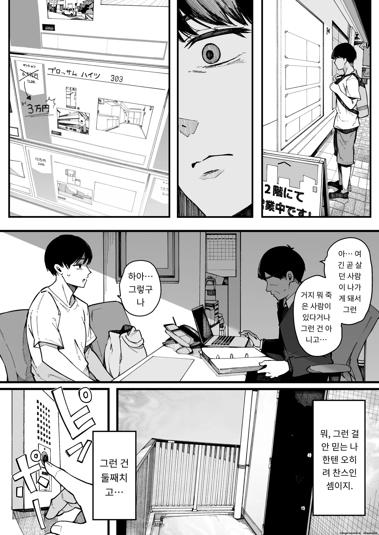 이사 간 곳의 이웃 주민들의 성욕이 너무 심해서, 매일 고환이 텅 빌 정도로 당하는 건 [A.I 번역] Bildnummer 6