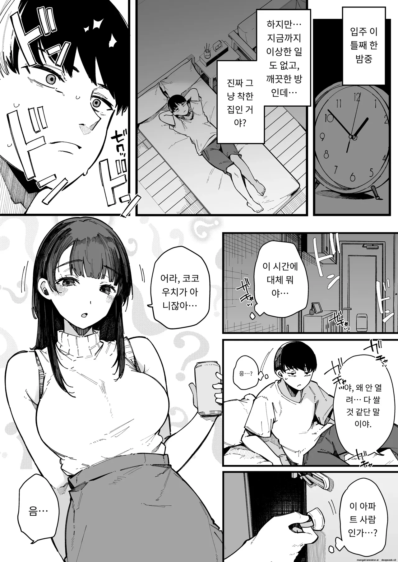 이사 간 곳의 이웃 주민들의 성욕이 너무 심해서, 매일 고환이 텅 빌 정도로 당하는 건 [A.I 번역] Bildnummer 16