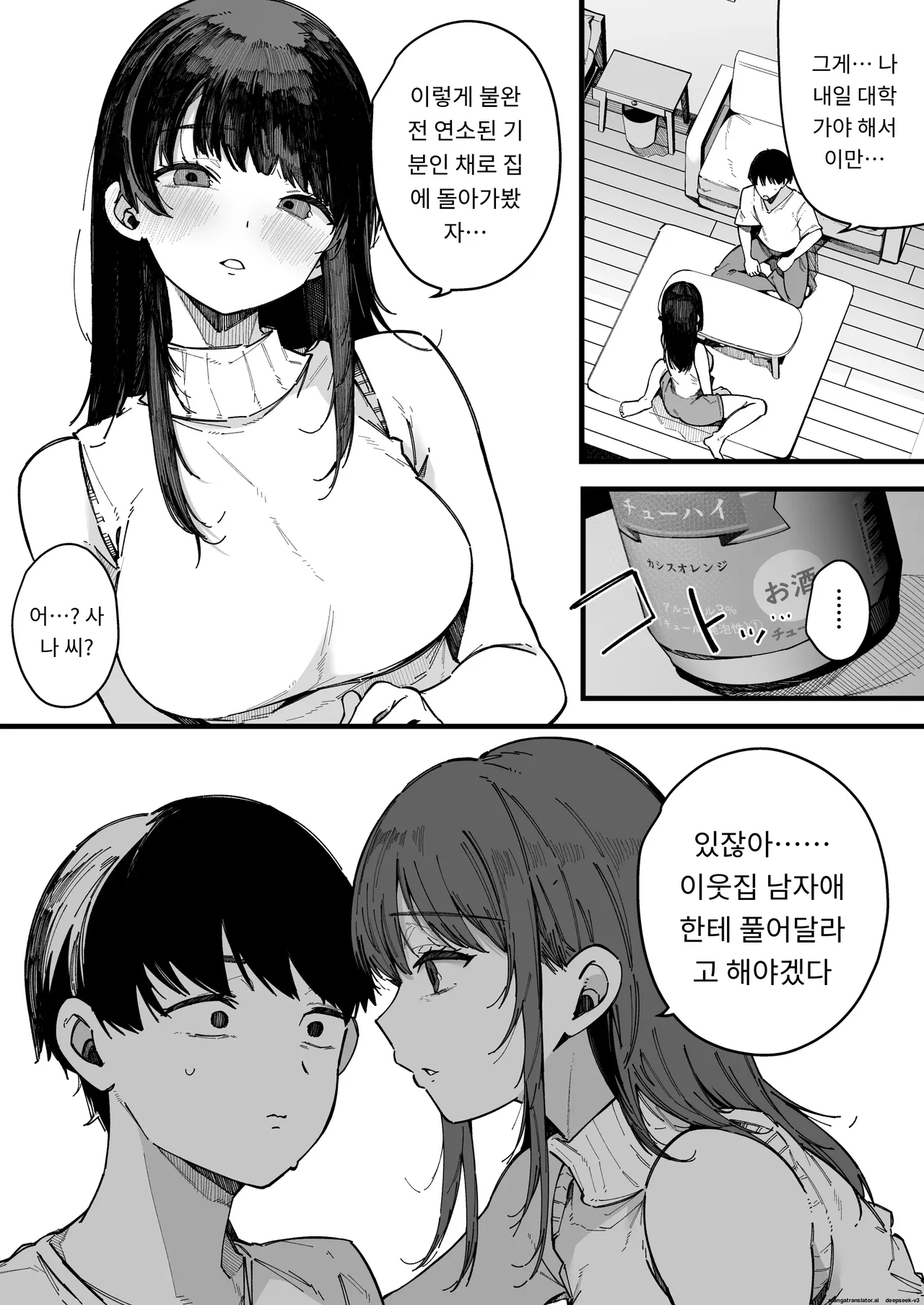 이사 간 곳의 이웃 주민들의 성욕이 너무 심해서, 매일 고환이 텅 빌 정도로 당하는 건 [A.I 번역] Bildnummer 18