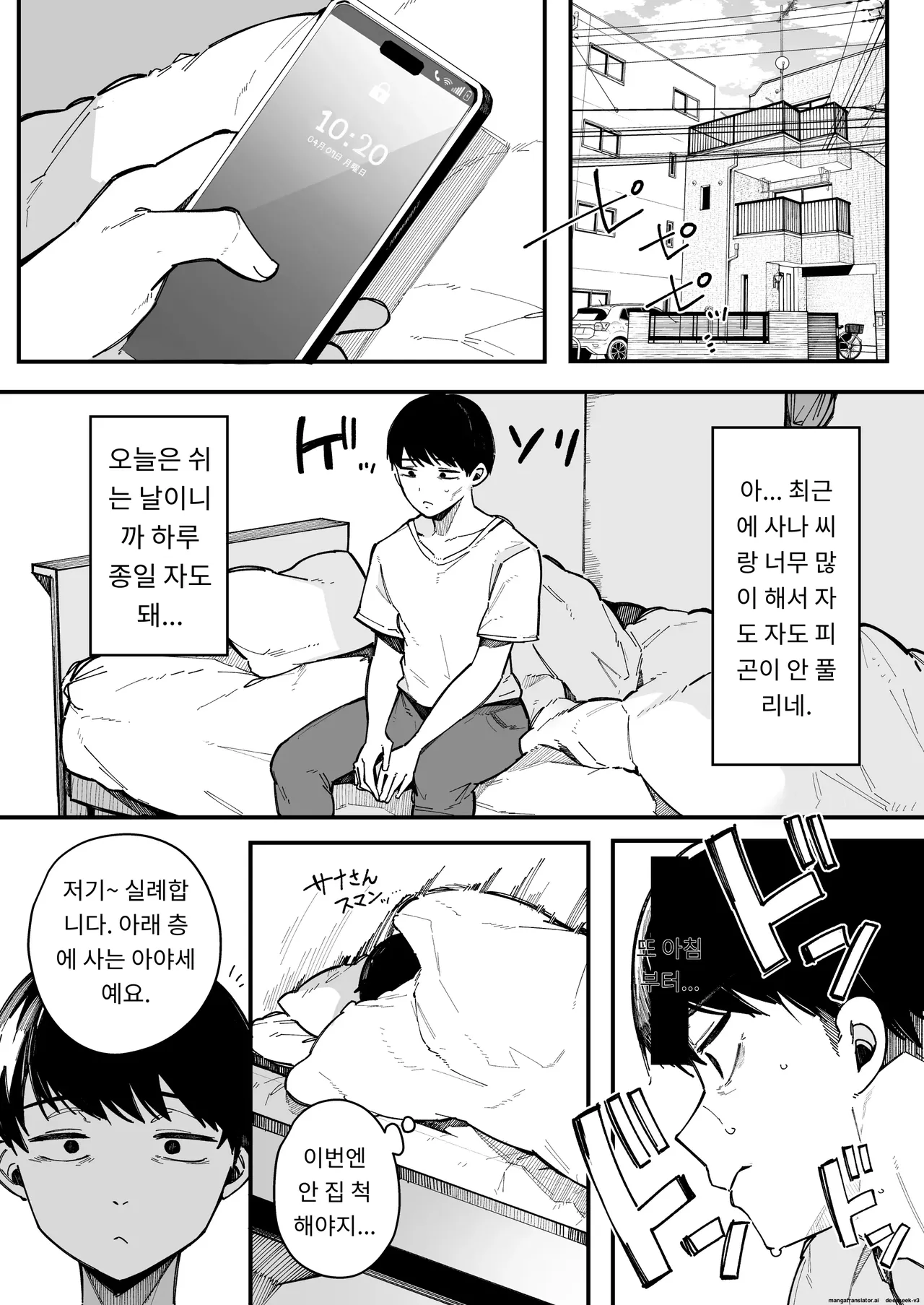 이사 간 곳의 이웃 주민들의 성욕이 너무 심해서, 매일 고환이 텅 빌 정도로 당하는 건 [A.I 번역] Bildnummer 38