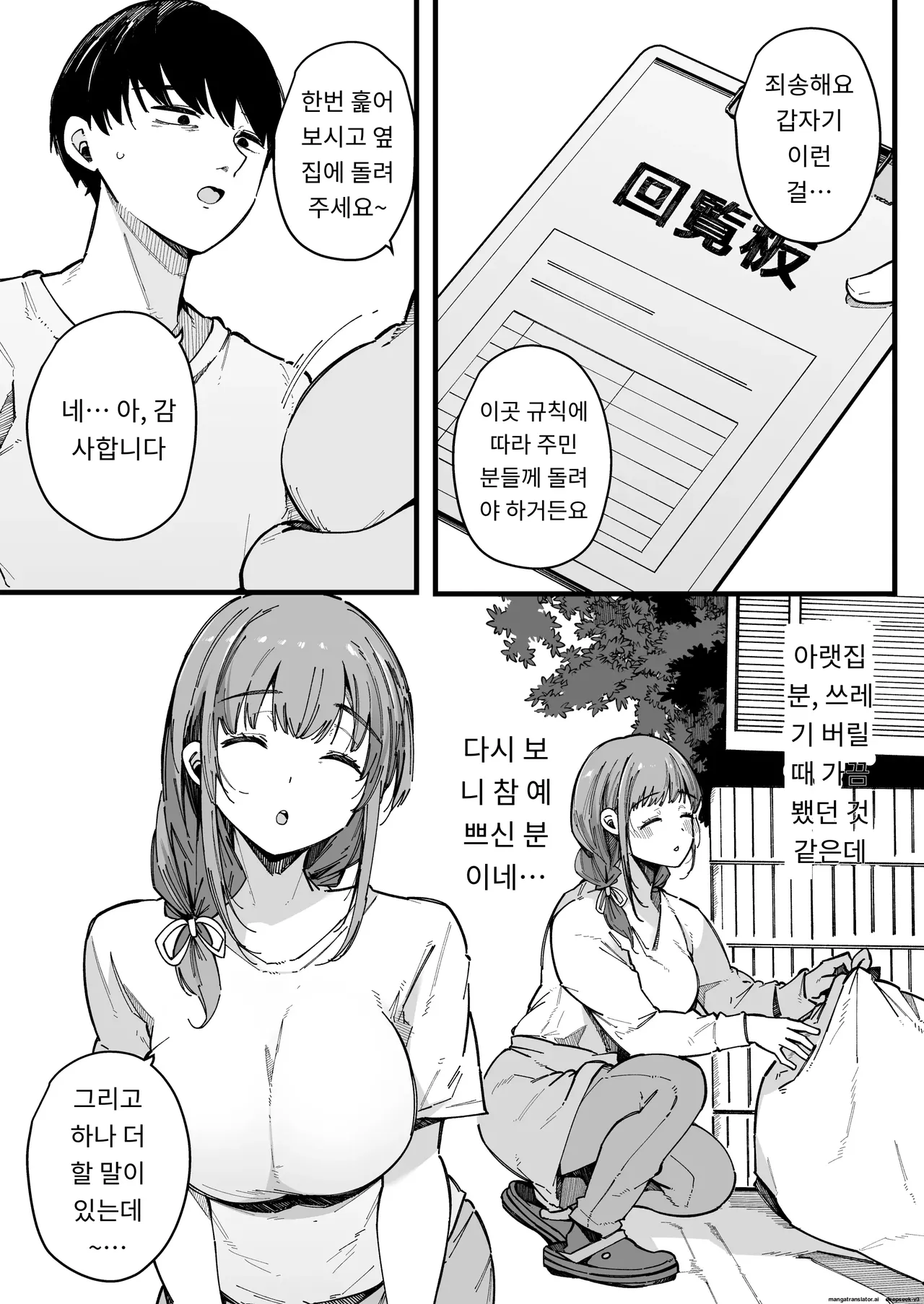 이사 간 곳의 이웃 주민들의 성욕이 너무 심해서, 매일 고환이 텅 빌 정도로 당하는 건 [A.I 번역] Bildnummer 40