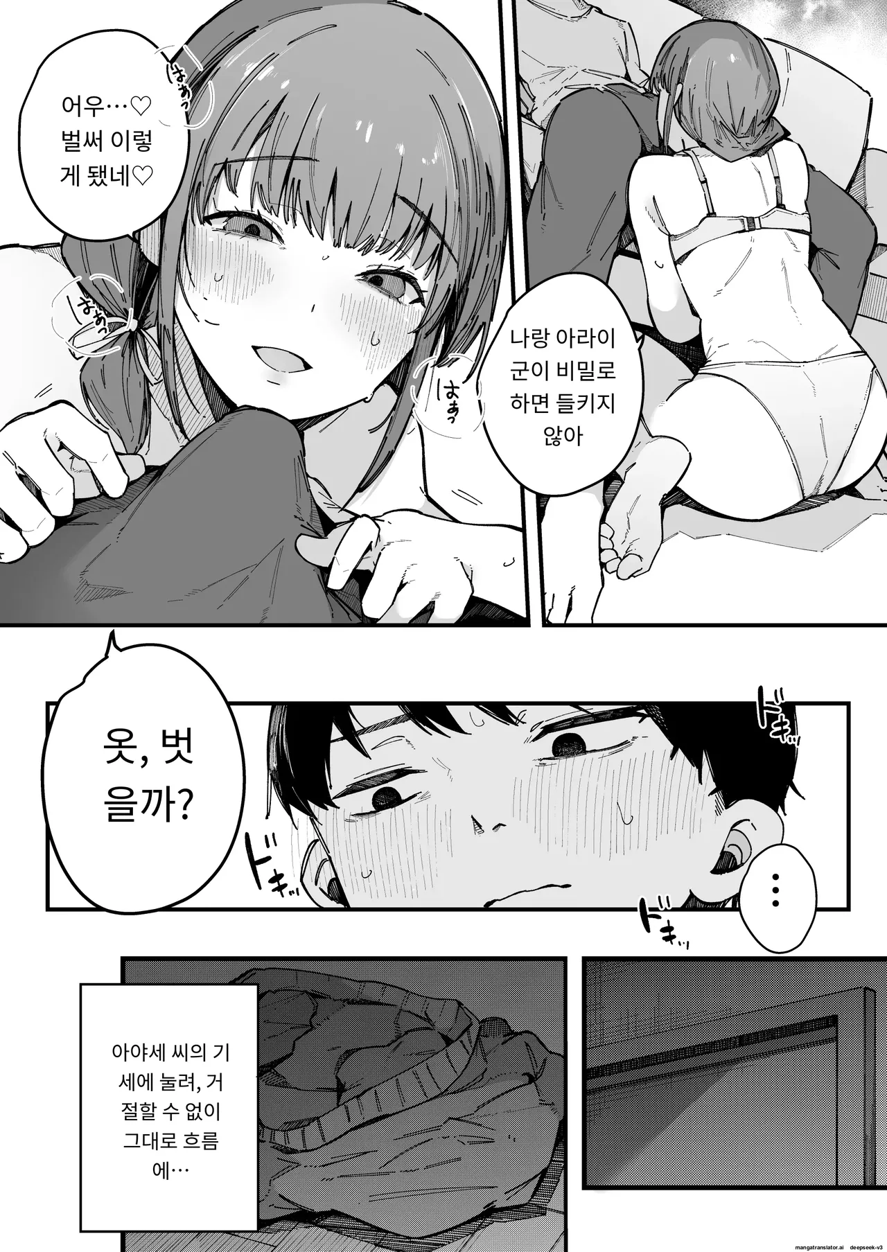 이사 간 곳의 이웃 주민들의 성욕이 너무 심해서, 매일 고환이 텅 빌 정도로 당하는 건 [A.I 번역] Bildnummer 45